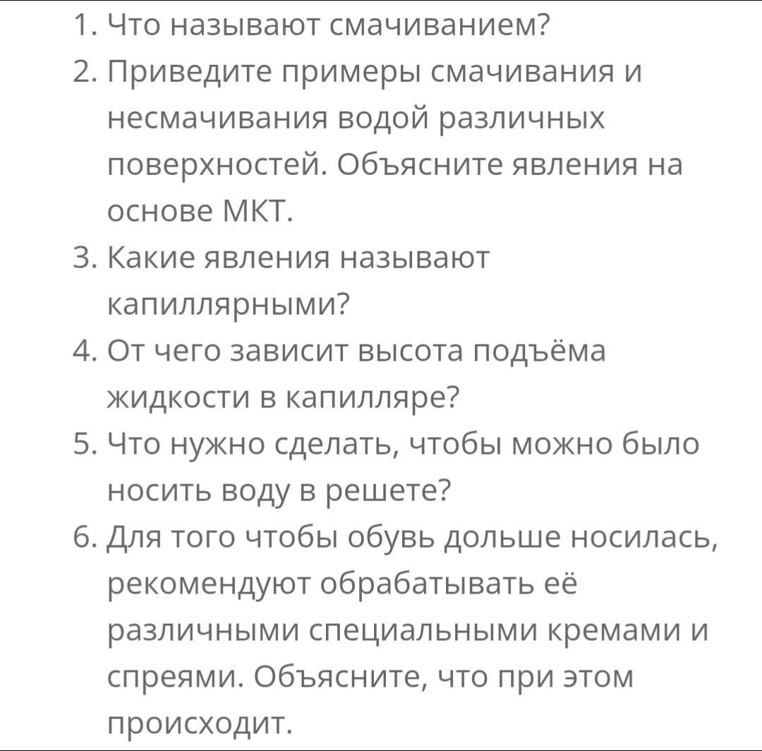 Фото задания: 5. Что нужно сделать, чтобы можно было носить воду в решете?