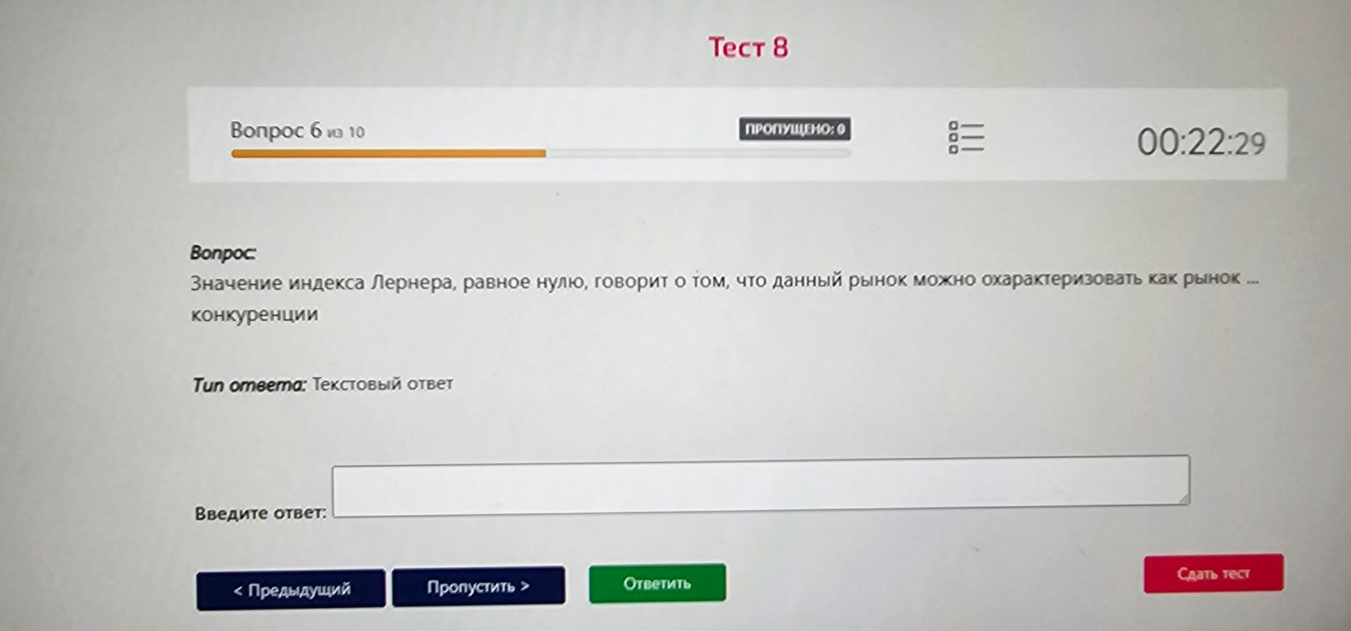 Фото задания: Значение индекса Лернера, равное нулю, говорит о том, что данный рынок можно охарактеризовать как рынок ... конкуренции