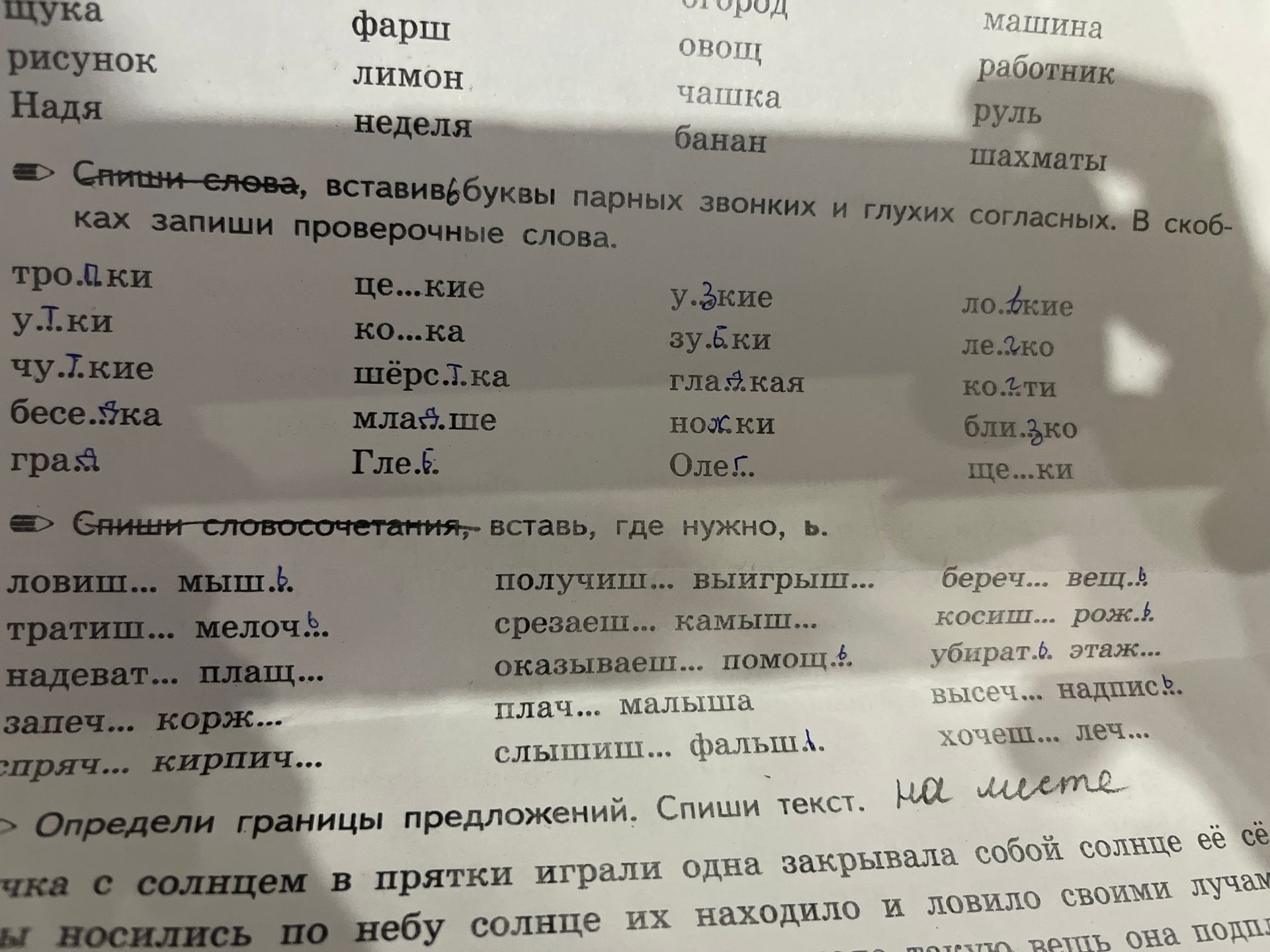 Фото задания: Спиши слова, вставив буквы парных звонких и глухих согласных. В скобках запиши проверочные слова.