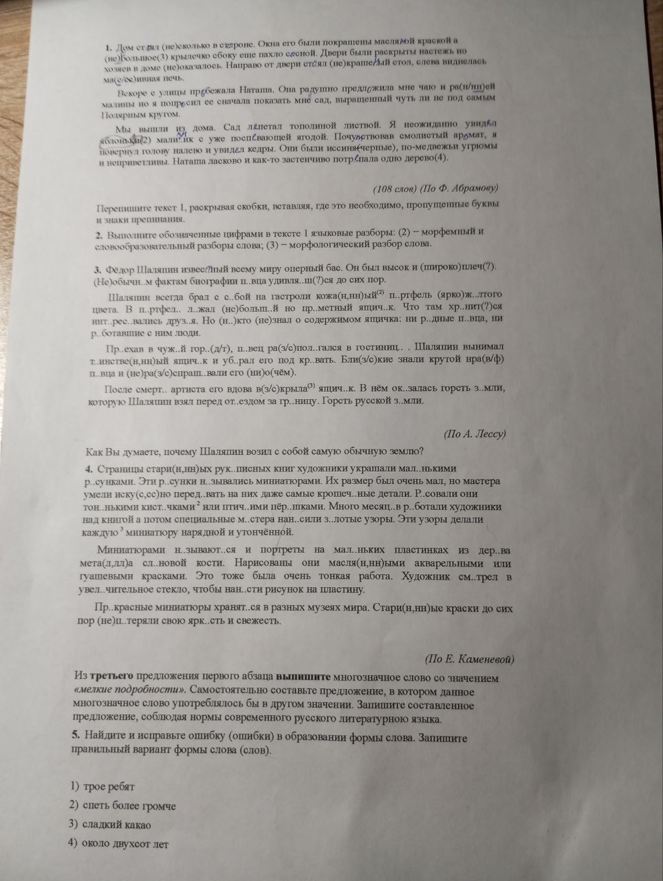 Фото задания