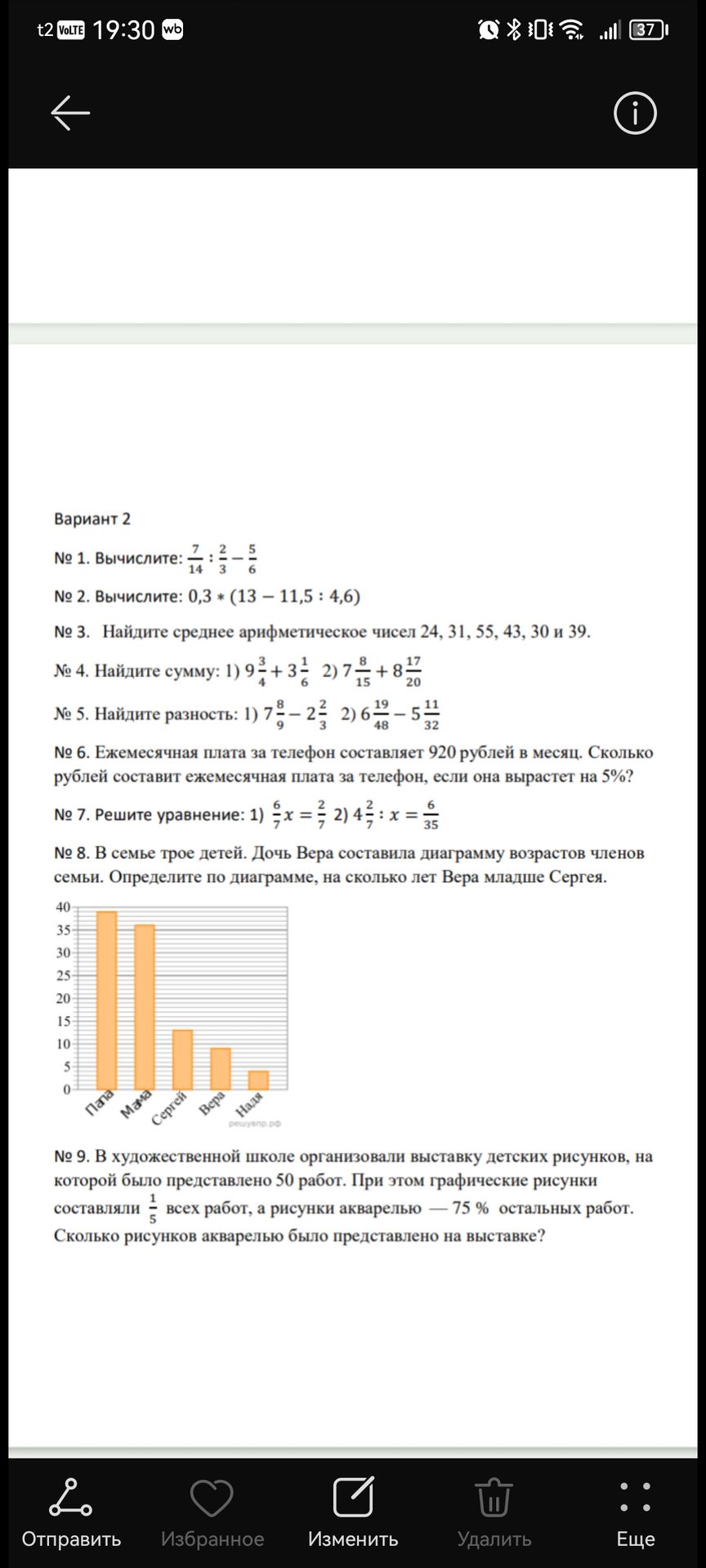 Фото задания: № 7. Решите уравнение: 1) 6/7 * x = 2/7 2) 4 2/7 : x = 6/35