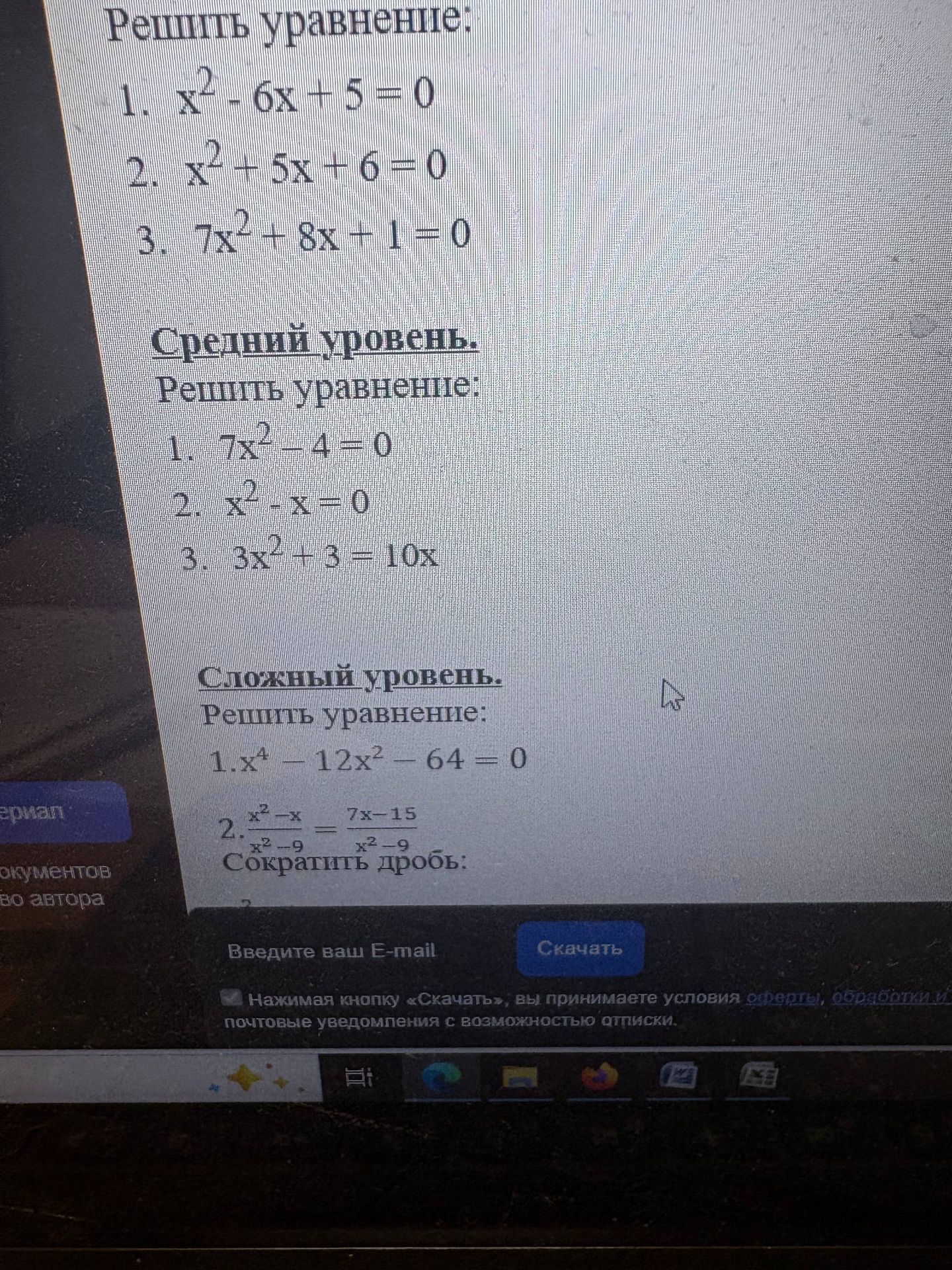 Фото задания: Решить уравнение: 1. x²-6x+5=0 2. x2+5x+6=0 3. 7x2 + 8x + 1 =0
