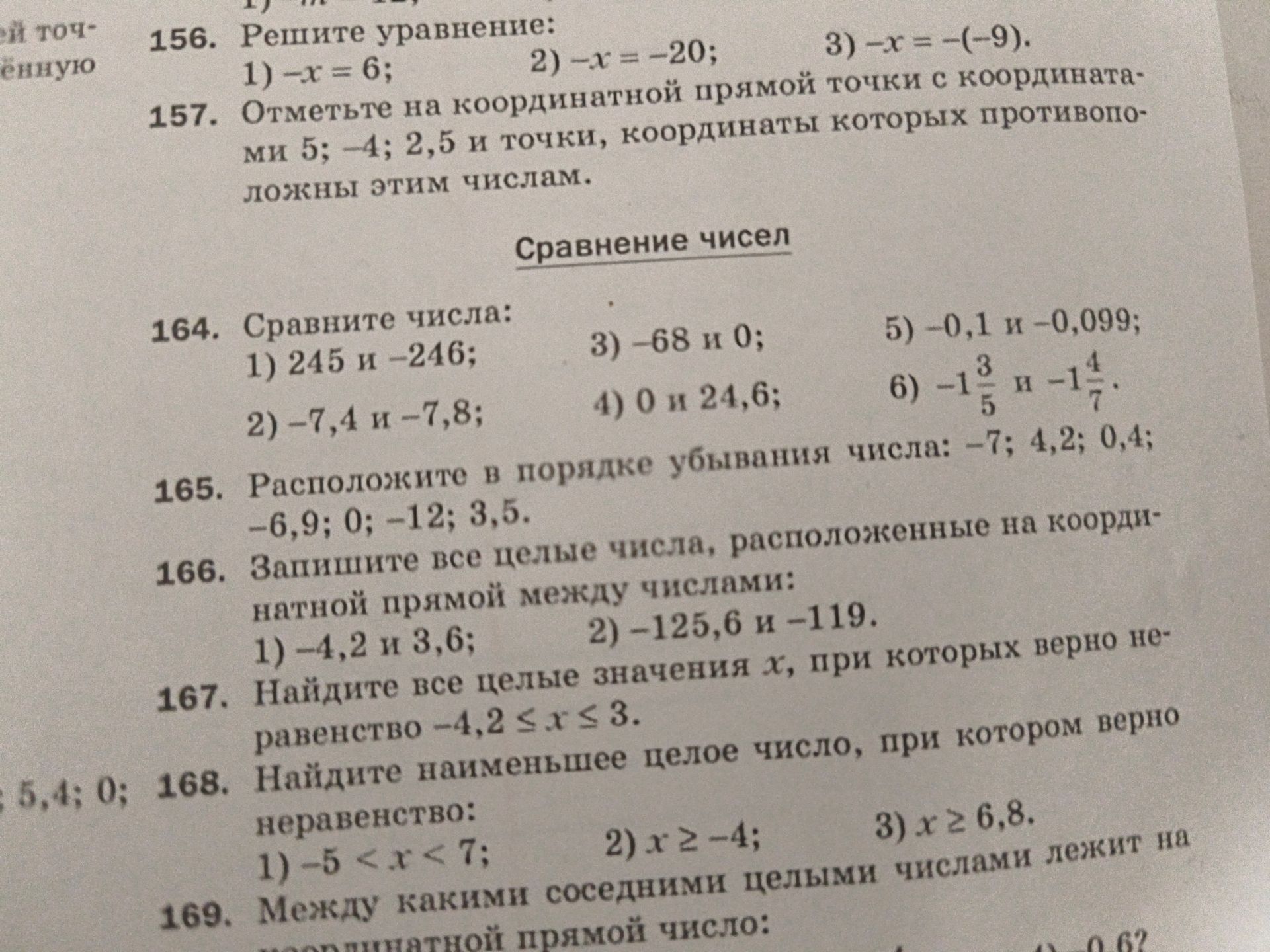 Фото задания: 168. Найдите наименьшее целое число, при котором верно неравенство: 1)-5 < x < 7; 2) x ≥ -4; 3) x ≥ 6,8.