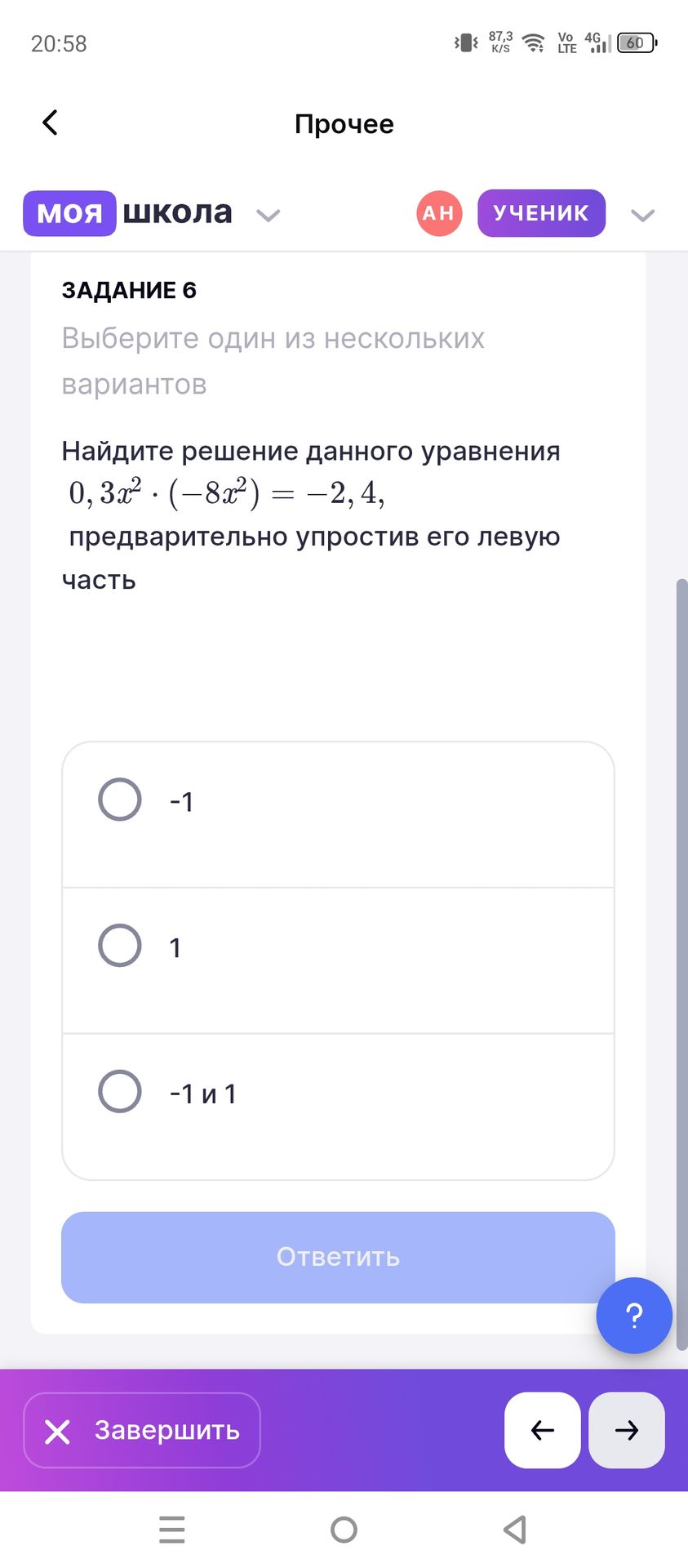 Фото задания: Найдите решение данного уравнения 0,3x² (-8x2) = −2, 4, предварительно упростив его левую часть