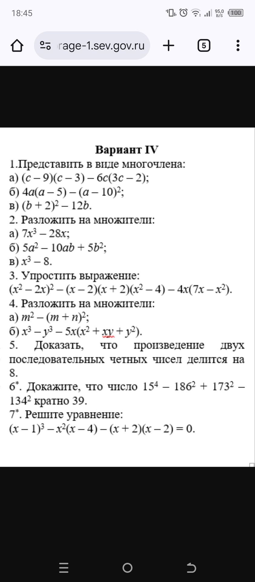 Фото задания: 2. Разложить на множители: a) 7x³ - 28x; 6) 5a² - 10ab + 5b2; в) х³ - 8.