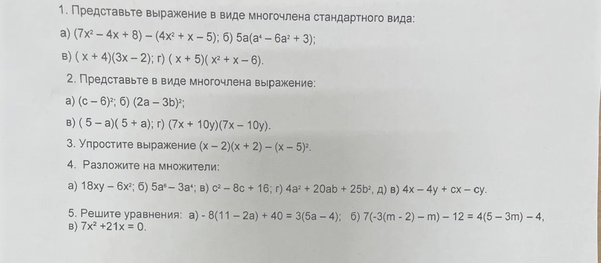 Фото задания: 5. Решите уравнения: а) - 8(11-2a) + 40 = 3(5a-4); б) 7(-3(m - 2) – m) – 12 = 4(5-3m) – 4, в) 7x² +21x = 0.