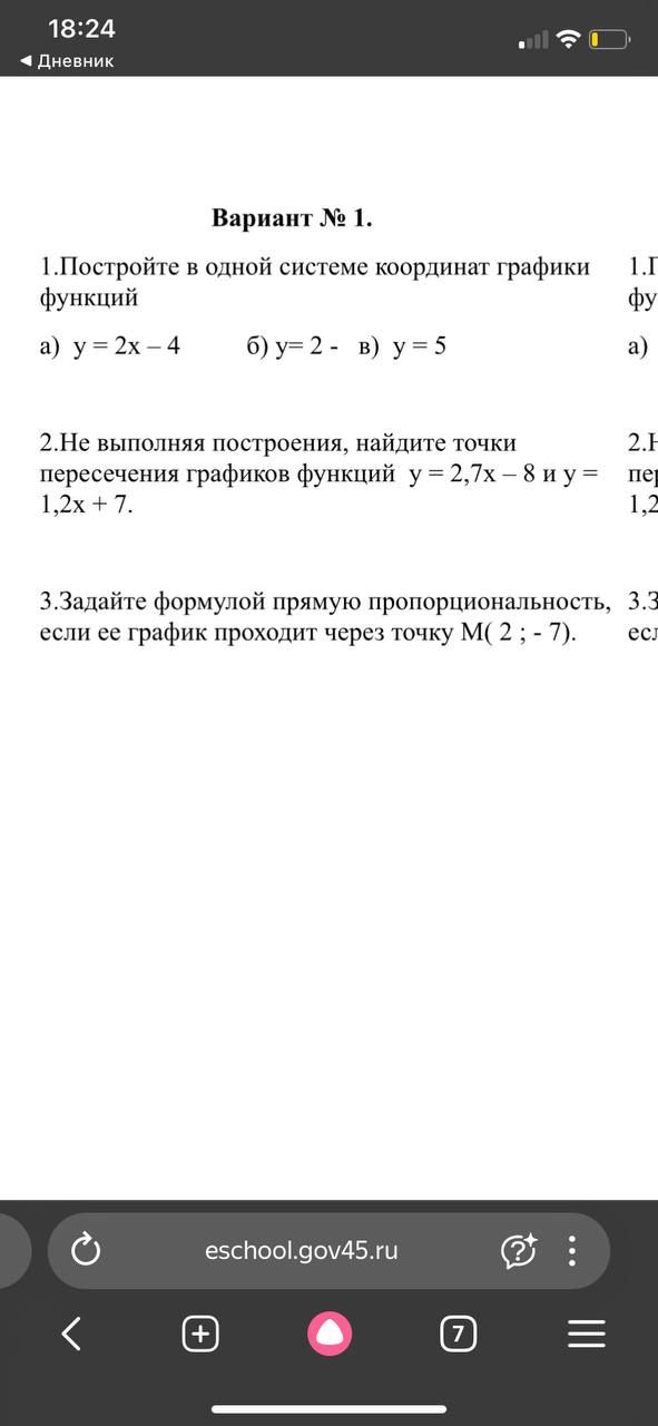 Фото задания: 2.Не выполняя построения, найдите точки пересечения графиков функций у = 2,7х8 и у = 1,2x + 7.