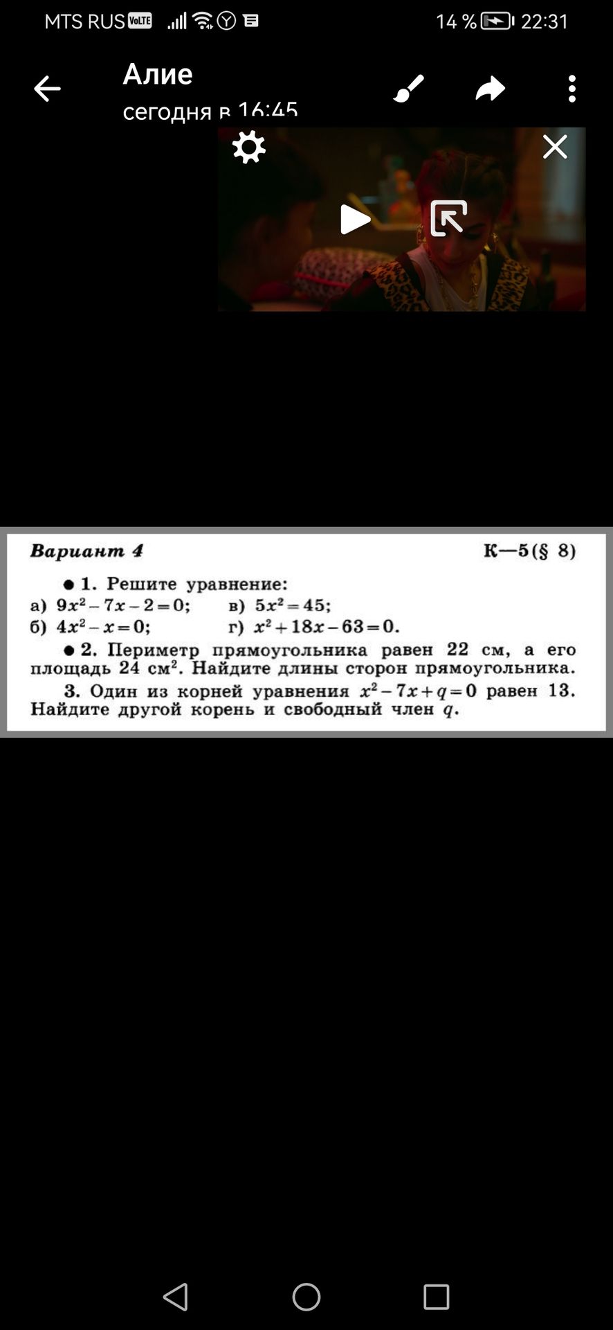 Фото задания: Вариант 4 • 1. Решите уравнение: a) 9x2-7x-2=0; б) 4x²-x=0; в) 5х2 = 45; г) х²+18x-63=0. • 2. Периметр прямоугольника равен…