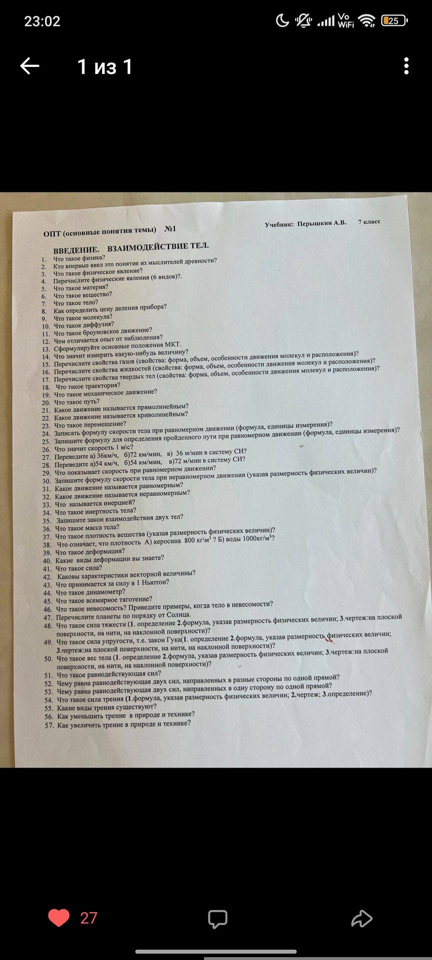 Фото задания: 13. Сформулируйте основные положения МКТ.