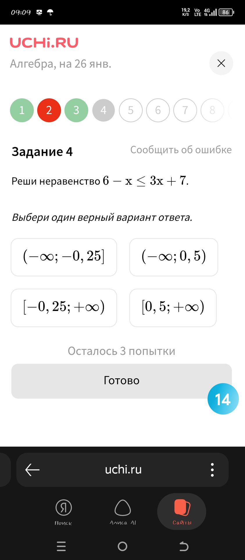 Фото задания: Реши неравенство 6 − x ≤ 3x + 7. Выбери один верный вариант ответа.