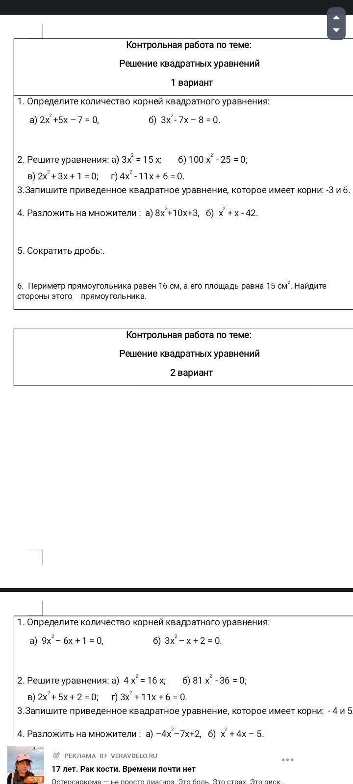 Фото задания: 1. Определите количество корней квадратного уравнения: a) 2x +5x-7 = 0, 6) 3x²-7x-8 = 0.