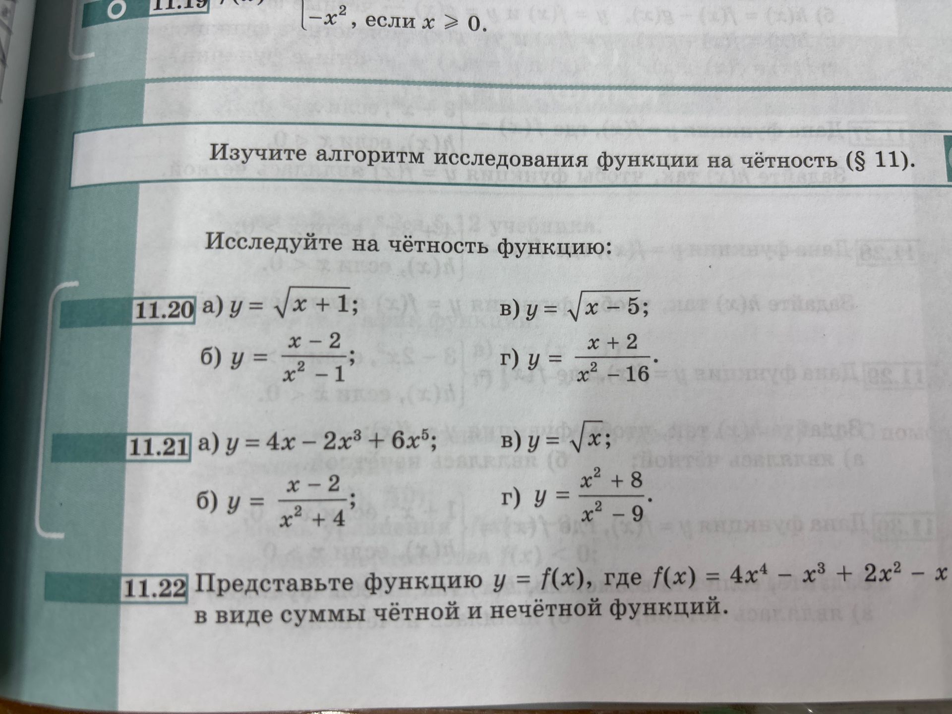 Фото задания: г) y = x²+ 8 x²-9 .
