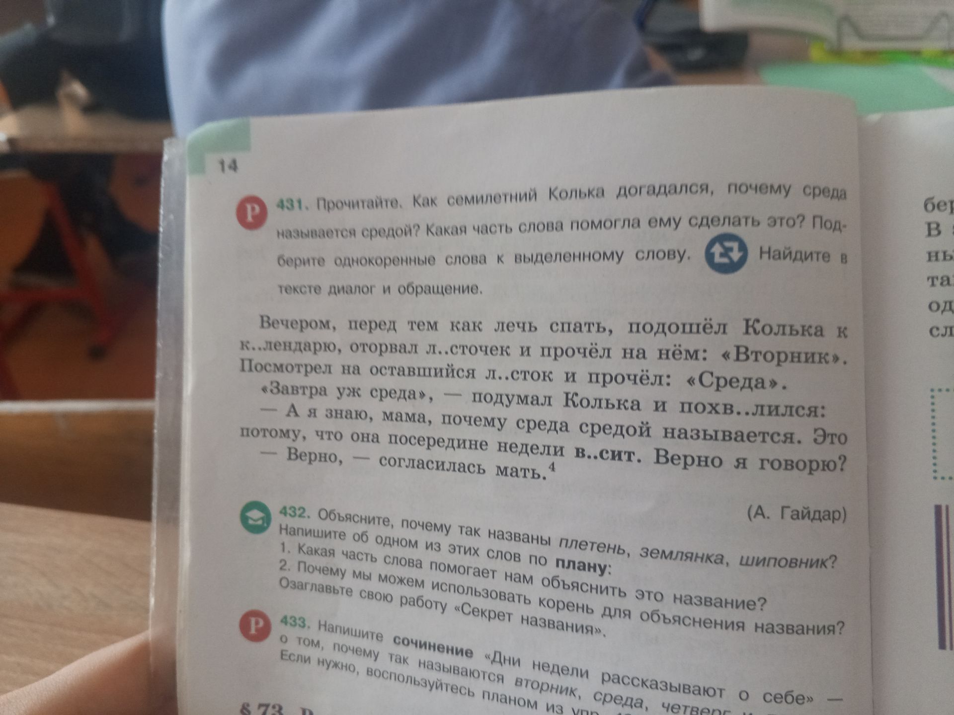 Фото задания: 433. Напишите сочинение «Дни недели рассказывают о себе» о том, почему так называются вторник, среда, четверг Если нужно,…