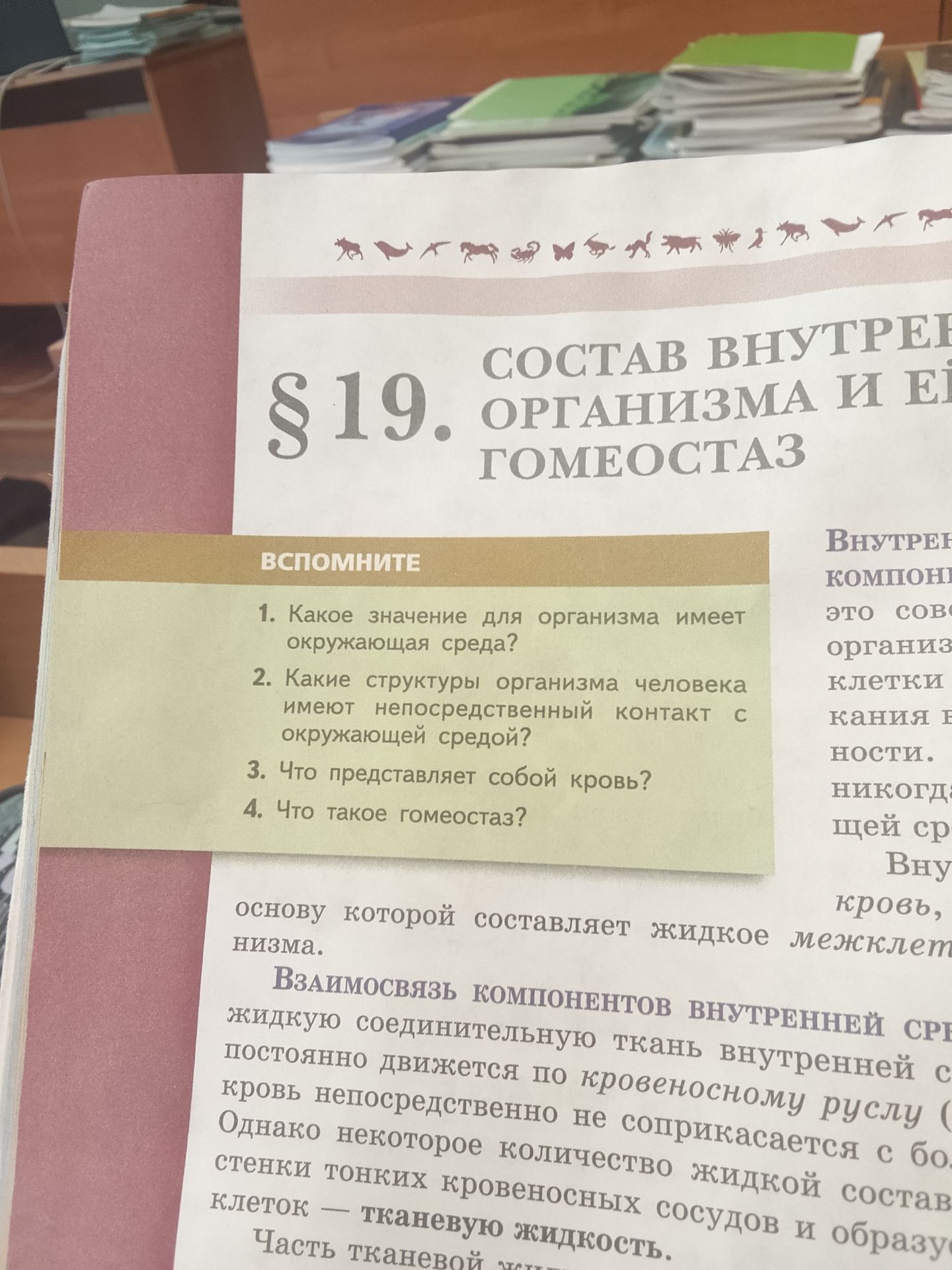 Фото задания: 3. Что представляет собой кровь?