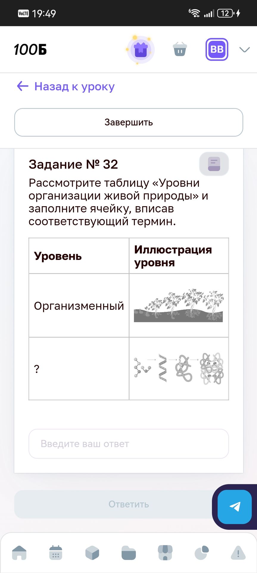 Фото задания: Рассмотрите таблицу «Уровни организации живой природы» и заполните ячейку, вписав соответствующий термин. Уровень…