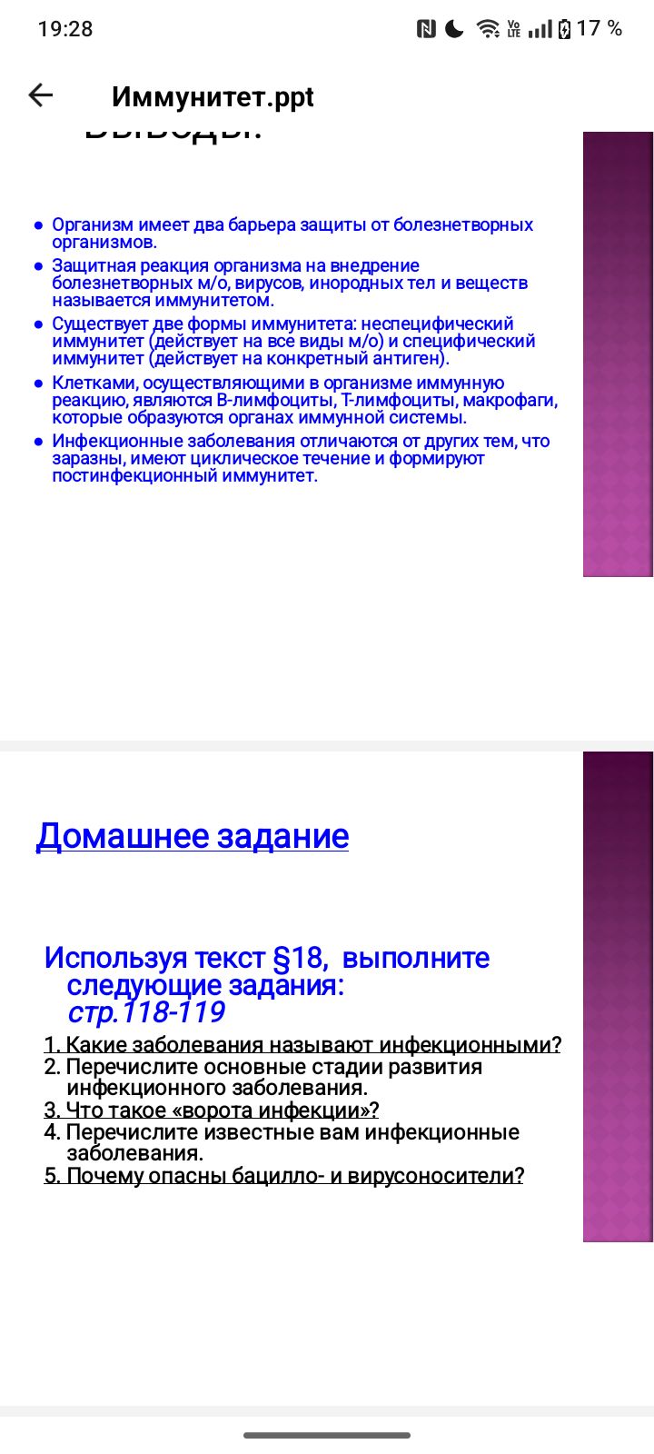 Фото задания: 5. Почему опасны бацилло- и вирусоносители?