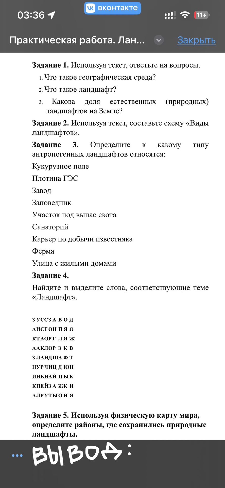 Фото задания