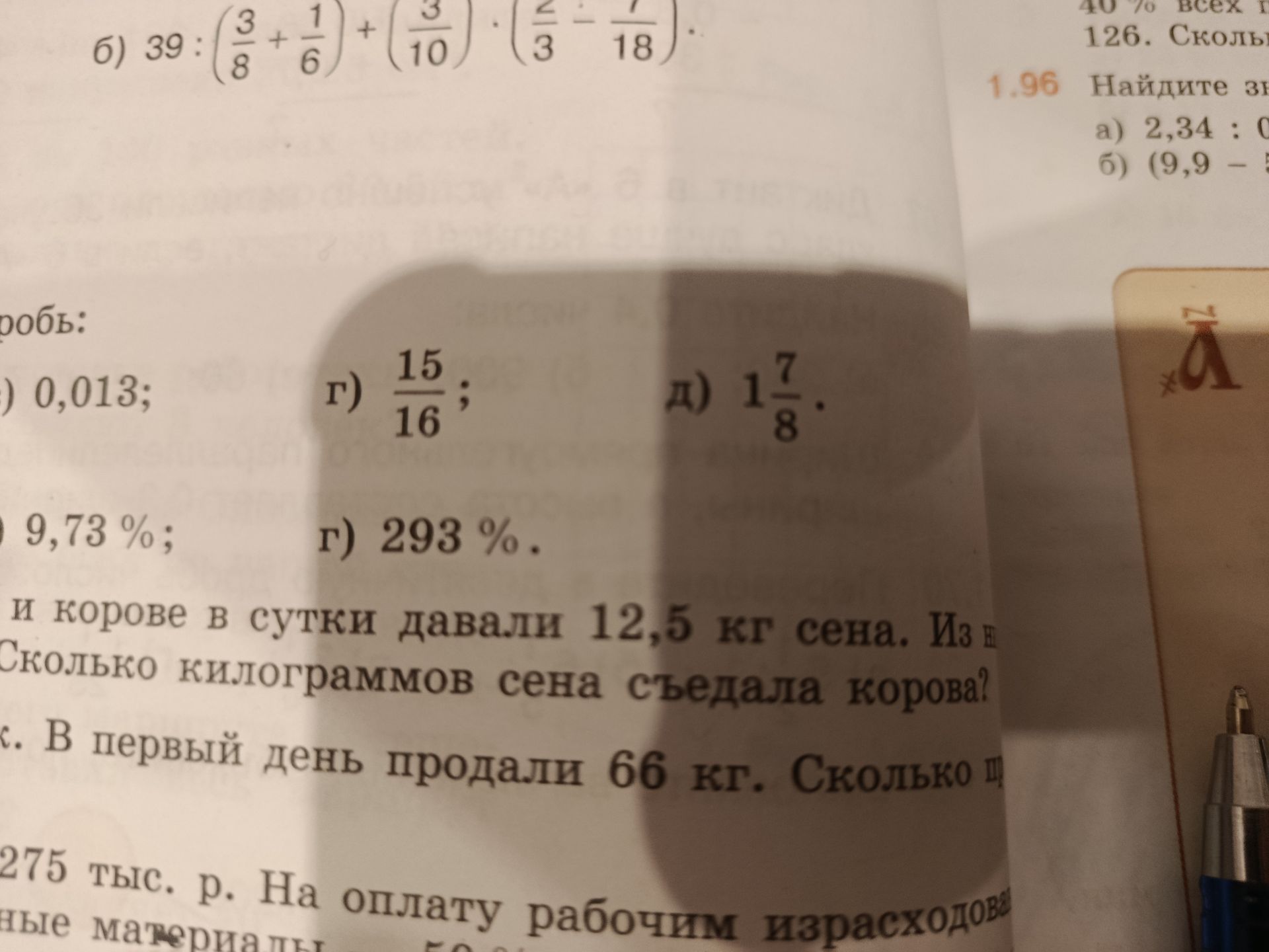 Фото задания: 6) 39:(3/8+1/6)+(3/10) * (2/3-7/18).