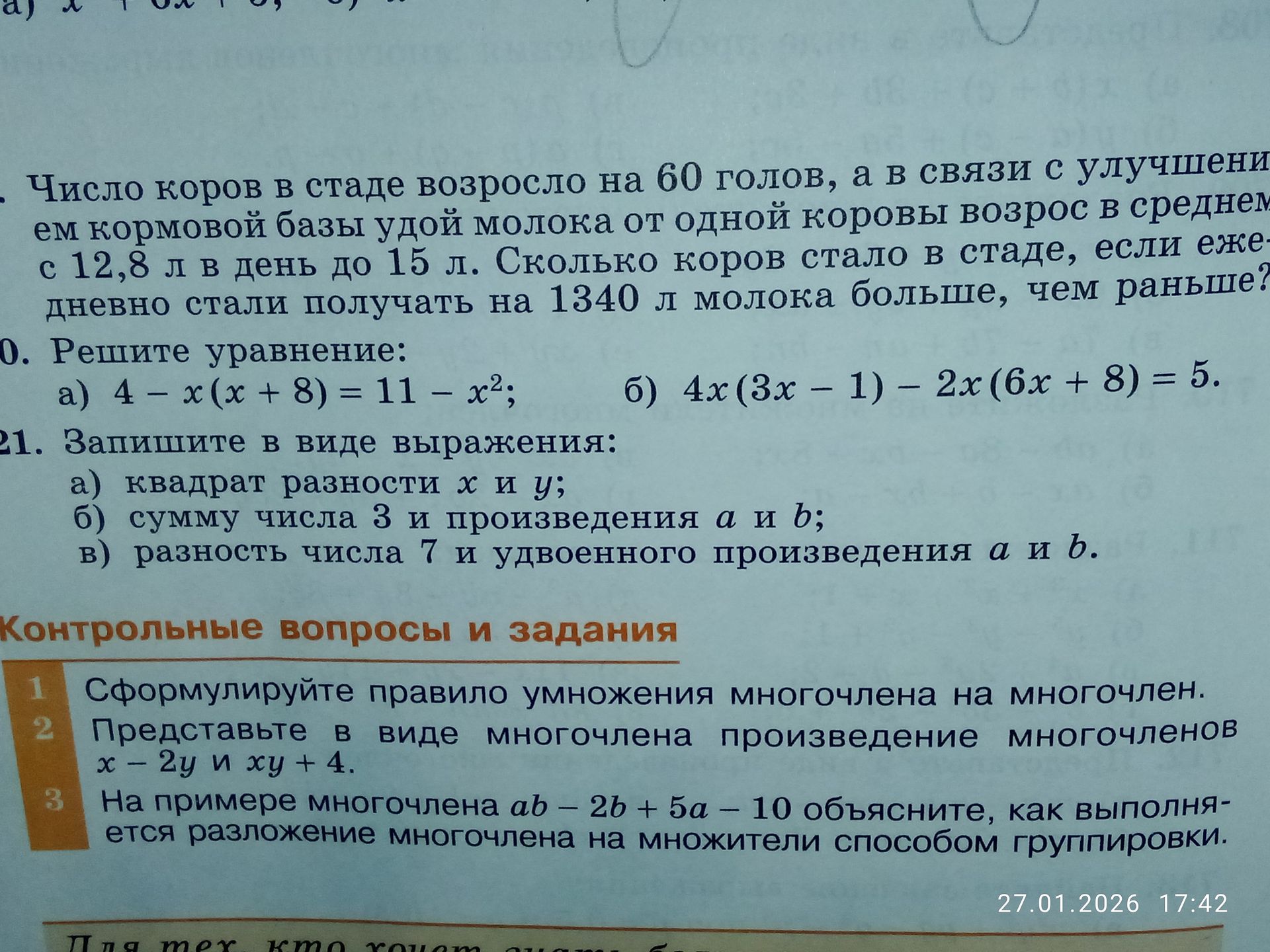 Фото задания