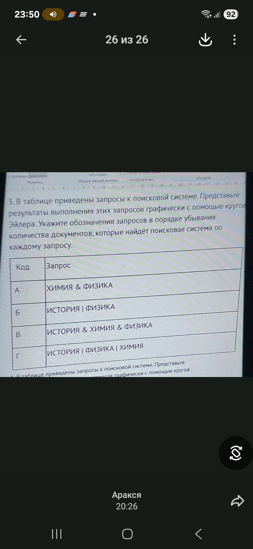 Фото задания: 3. В таблице приведены запросы к поисковой системе. Представьте результаты выполнения этих запросов графически с помощью…