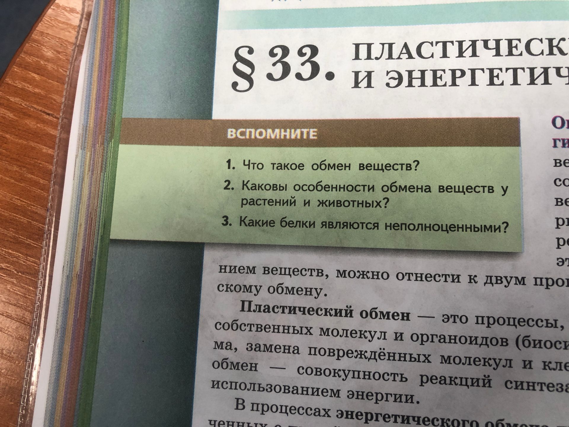 Фото задания: 3. Какие белки являются неполноценными?