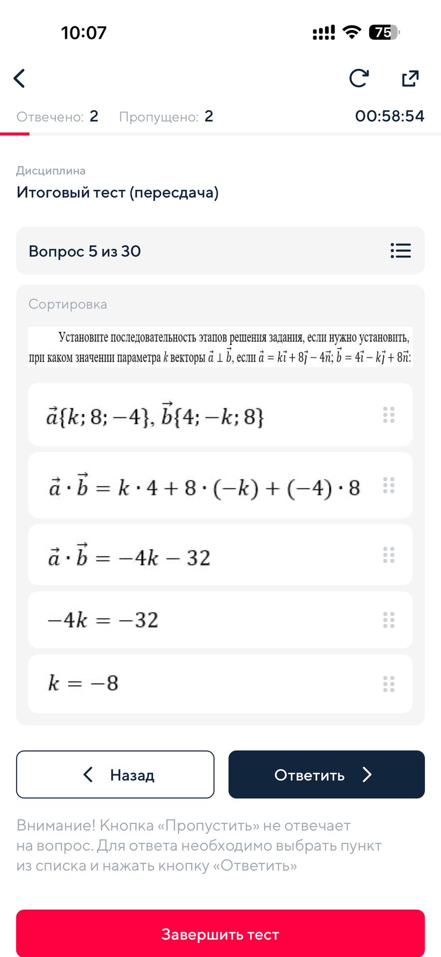 Фото задания: Установите последовательность этапов решения задания, если нужно установить, при каком значении параметра k векторы…