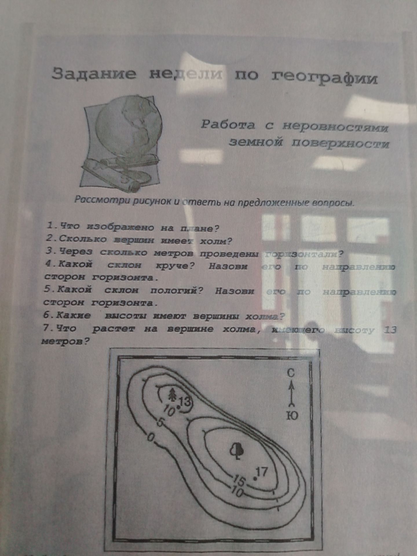 Фото задания: 1. Что изображено на плане?