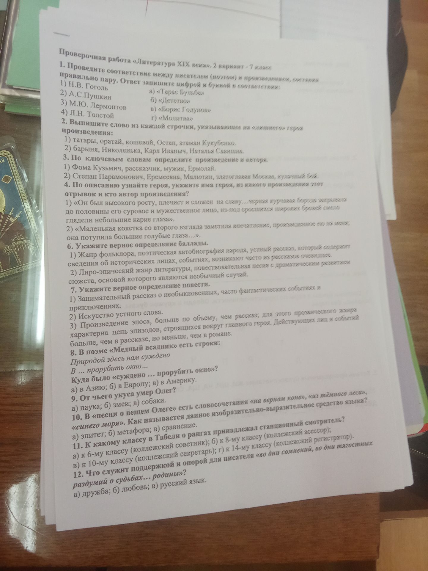Фото задания: 10. В «песни о вещем Олеге» есть словосочетания «на верном коне», «из тёмного леса», «синего моря». Как называется данное…