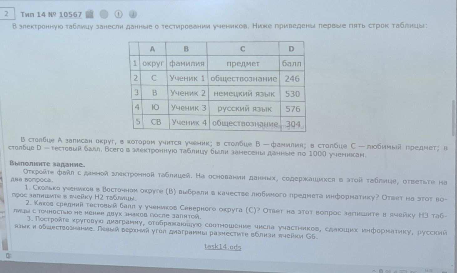 Фото задания