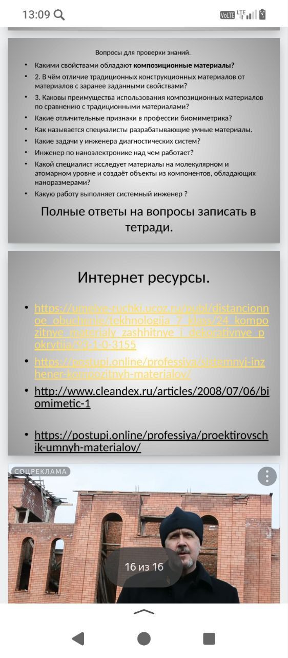 Фото задания: 2. В чём отличие традиционных конструкционных материалов от материалов с заранее заданными свойствами?
