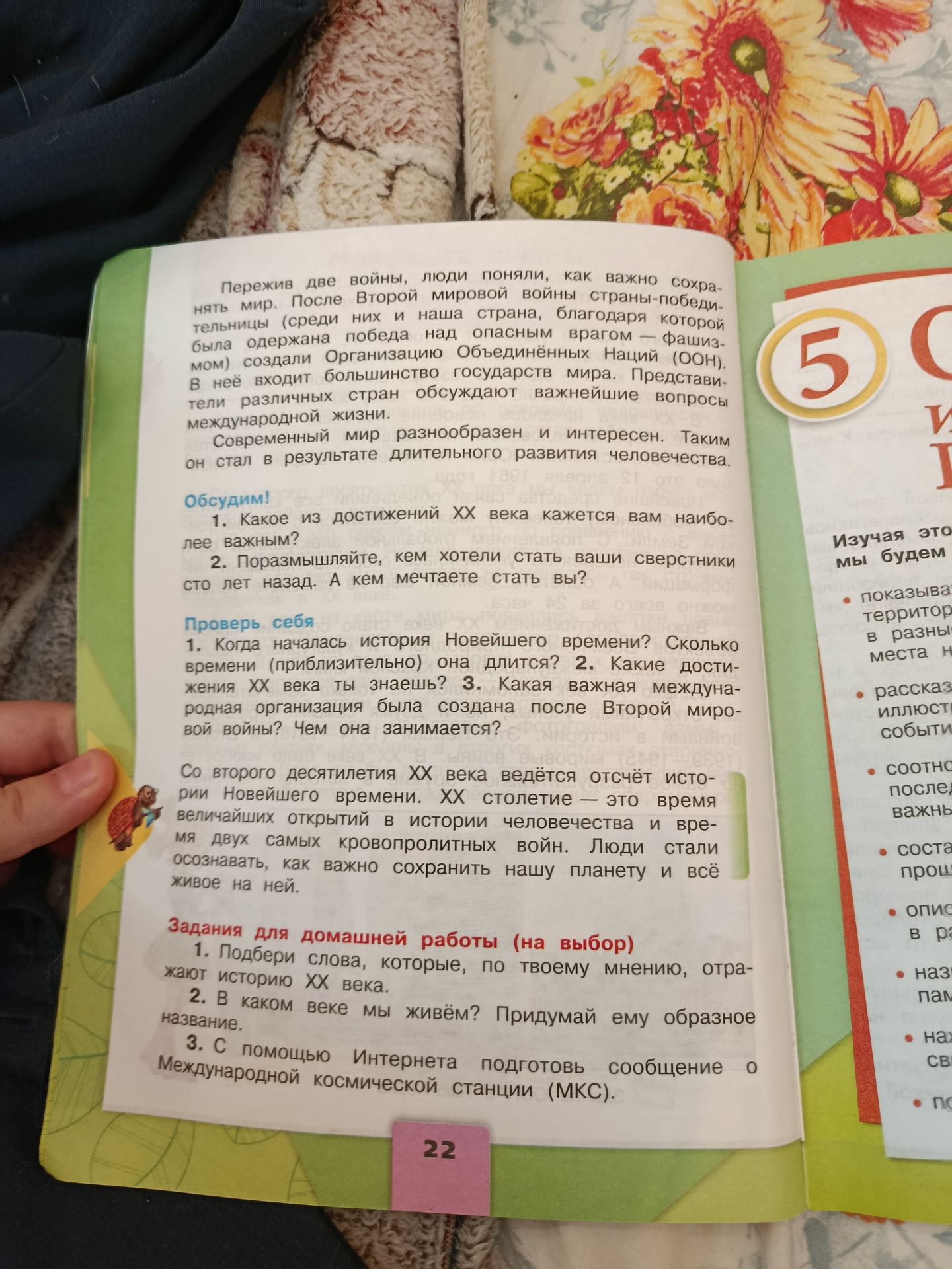 Фото задания: 2. Какие достижения ХХ века ты знаешь?