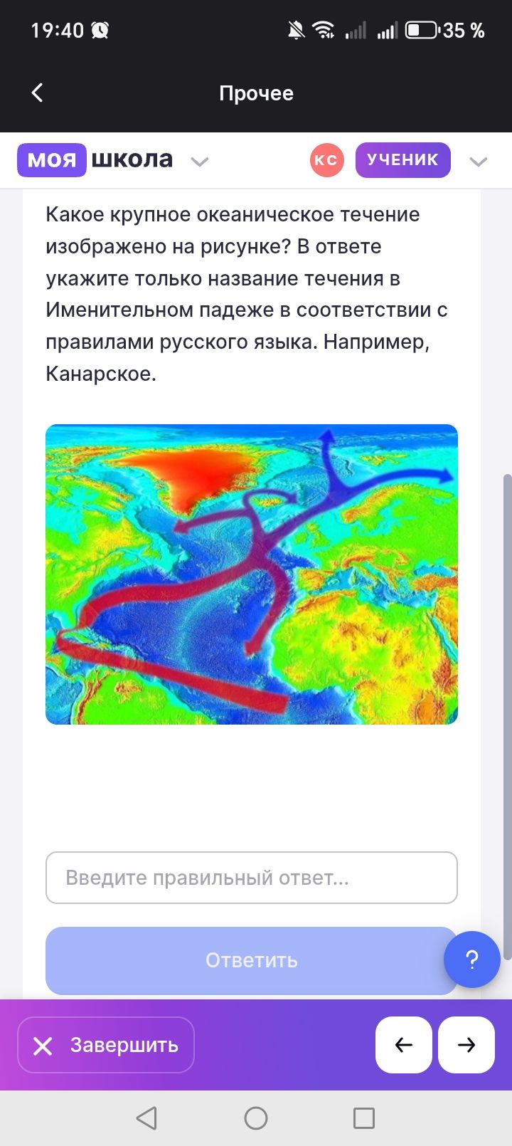 Фото задания: Какое крупное океаническое течение изображено на рисунке? В ответе укажите только название течения в Именительном падеже в…