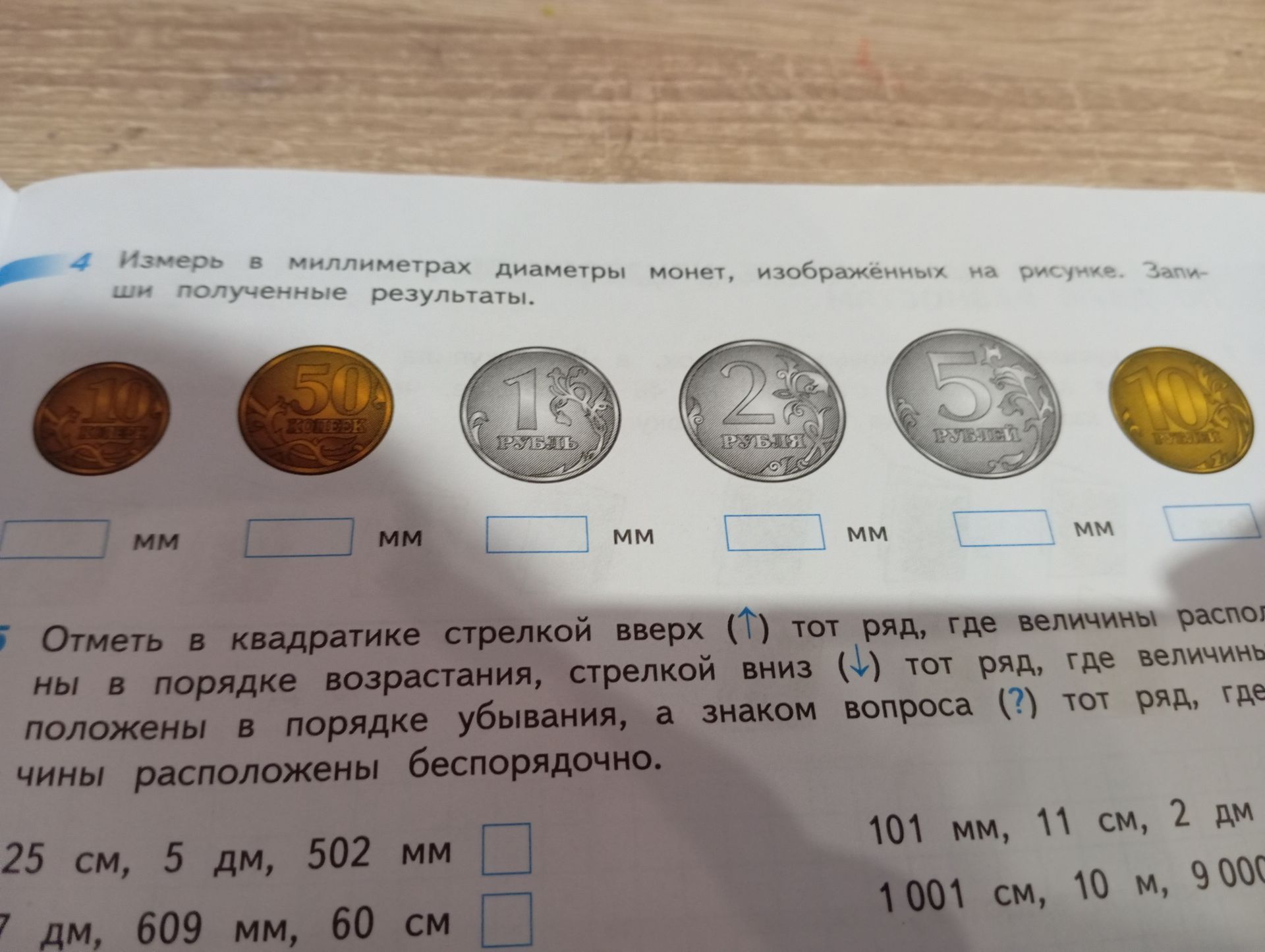 Фото задания: 4 Измерь в миллиметрах диаметры монет, изображённых на рисунке. Запи- ши полученные результаты.