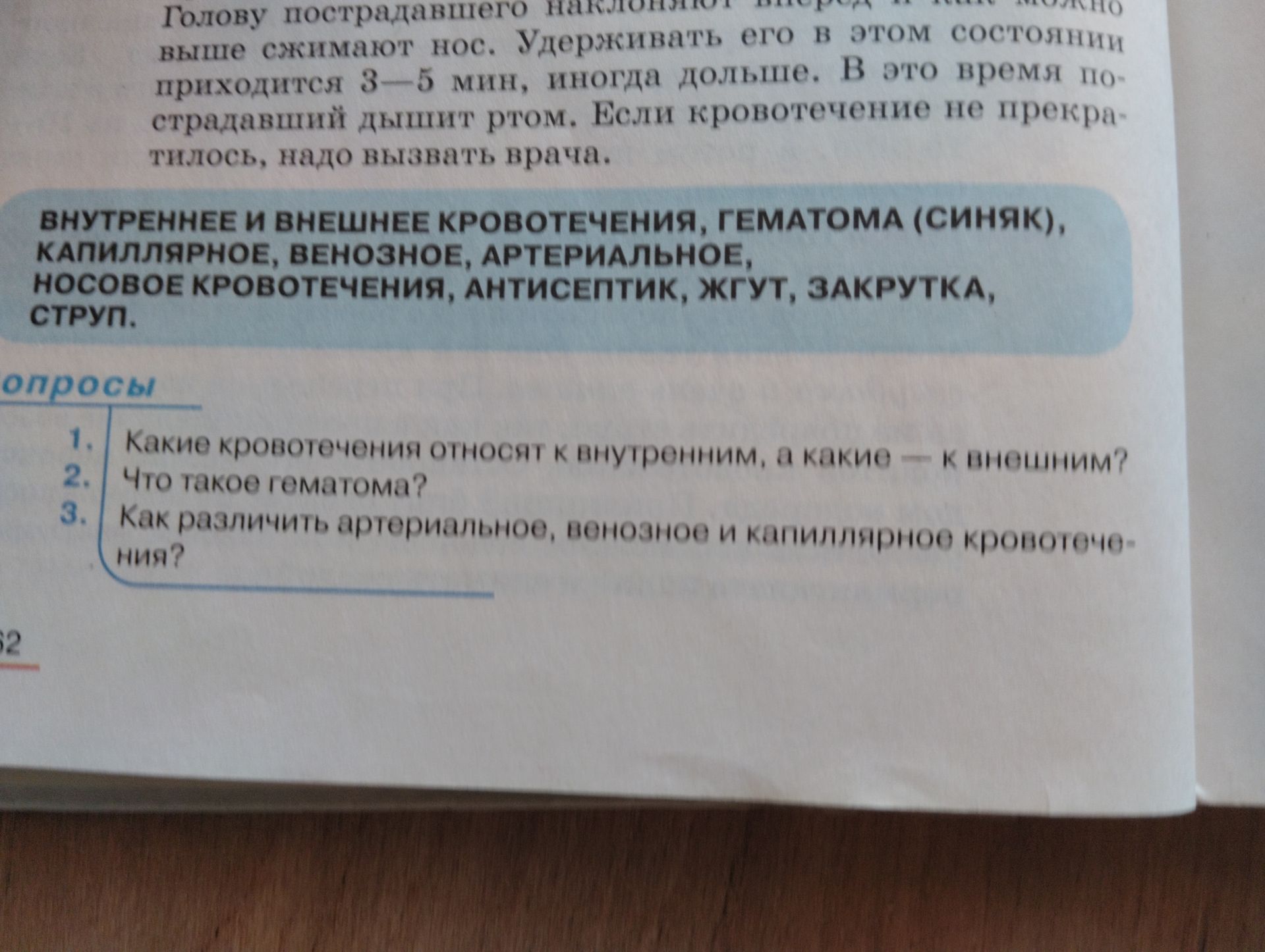 Фото задания: 2. Что такое гематома?