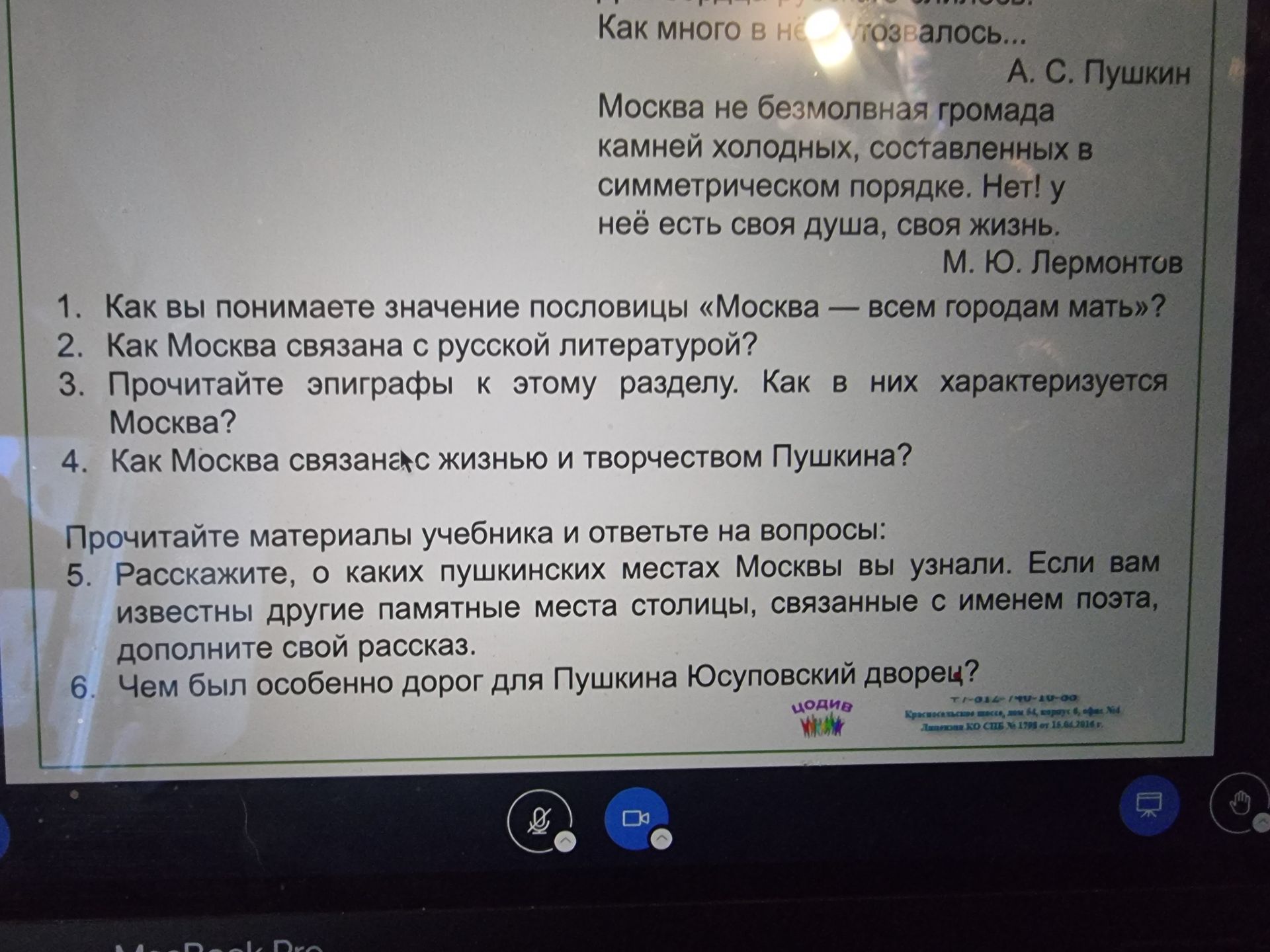 Фото задания: 2. Как Москва связана с русской литературой?