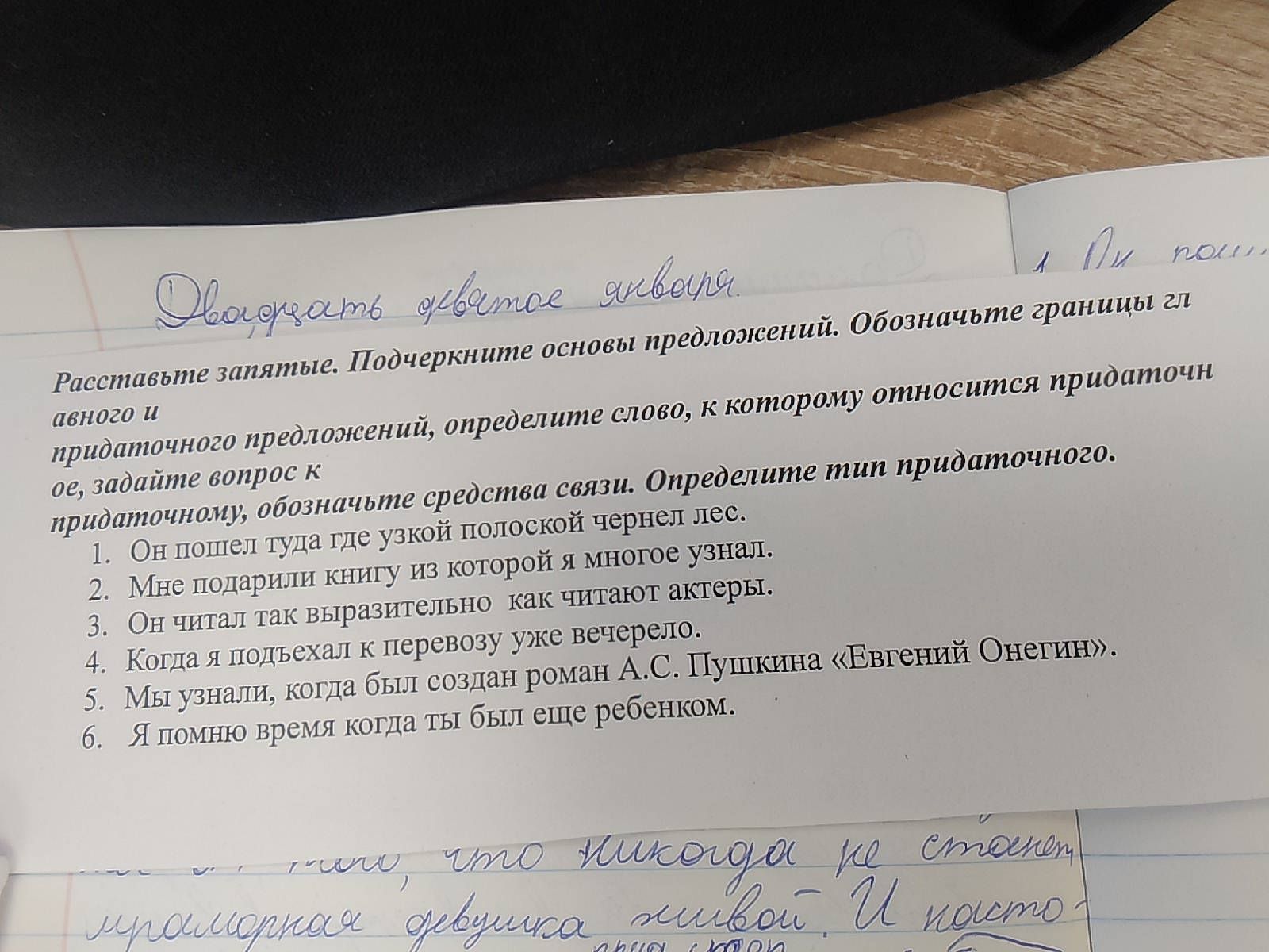 Фото задания: Расставьте запятые. Подчеркните основы предложений. Обозначьте границы главного и придаточного предложений, определите слово,…