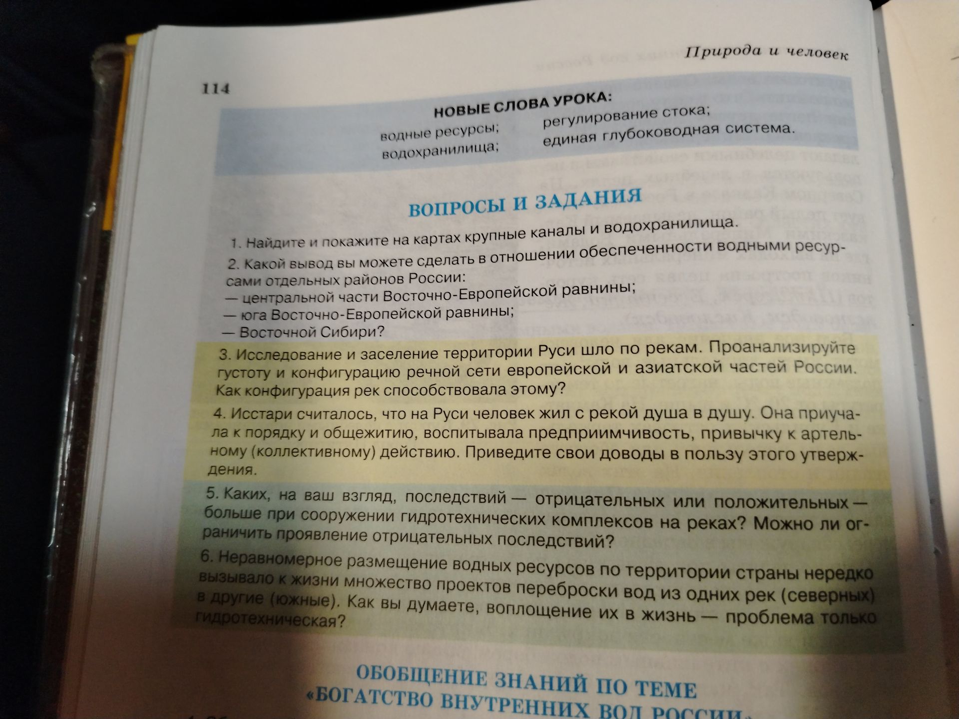 Фото задания: 3. Исследование и заселение территории Руси шло по рекам. Проанализируйте густоту и конфигурацию речной сети европейской и…
