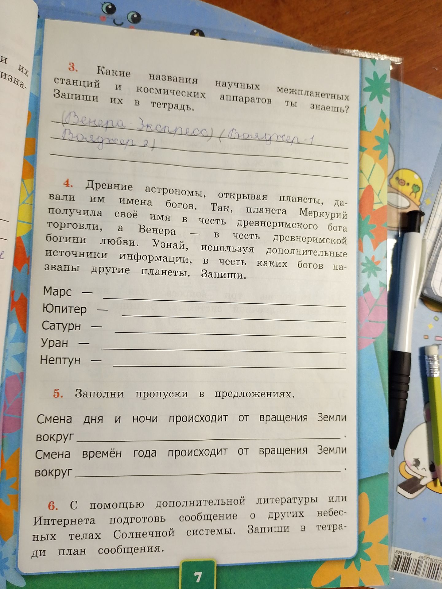 Фото задания: 6. С помощью дополнительной литературы или Интернета подготовь сообщение о других небесных телах Солнечной системы. Запиши…
