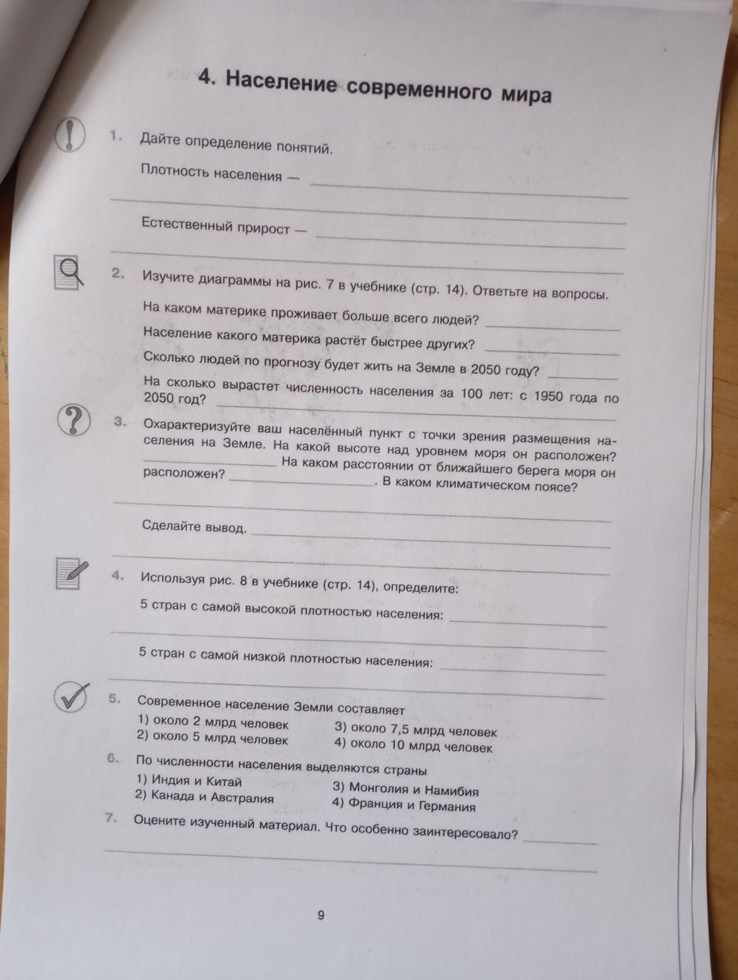 Фото задания: 3. Охарактеризуйте ваш населённый пункт с точки зрения размещения на- селения на Земле. На какой высоте над уровнем моря он…