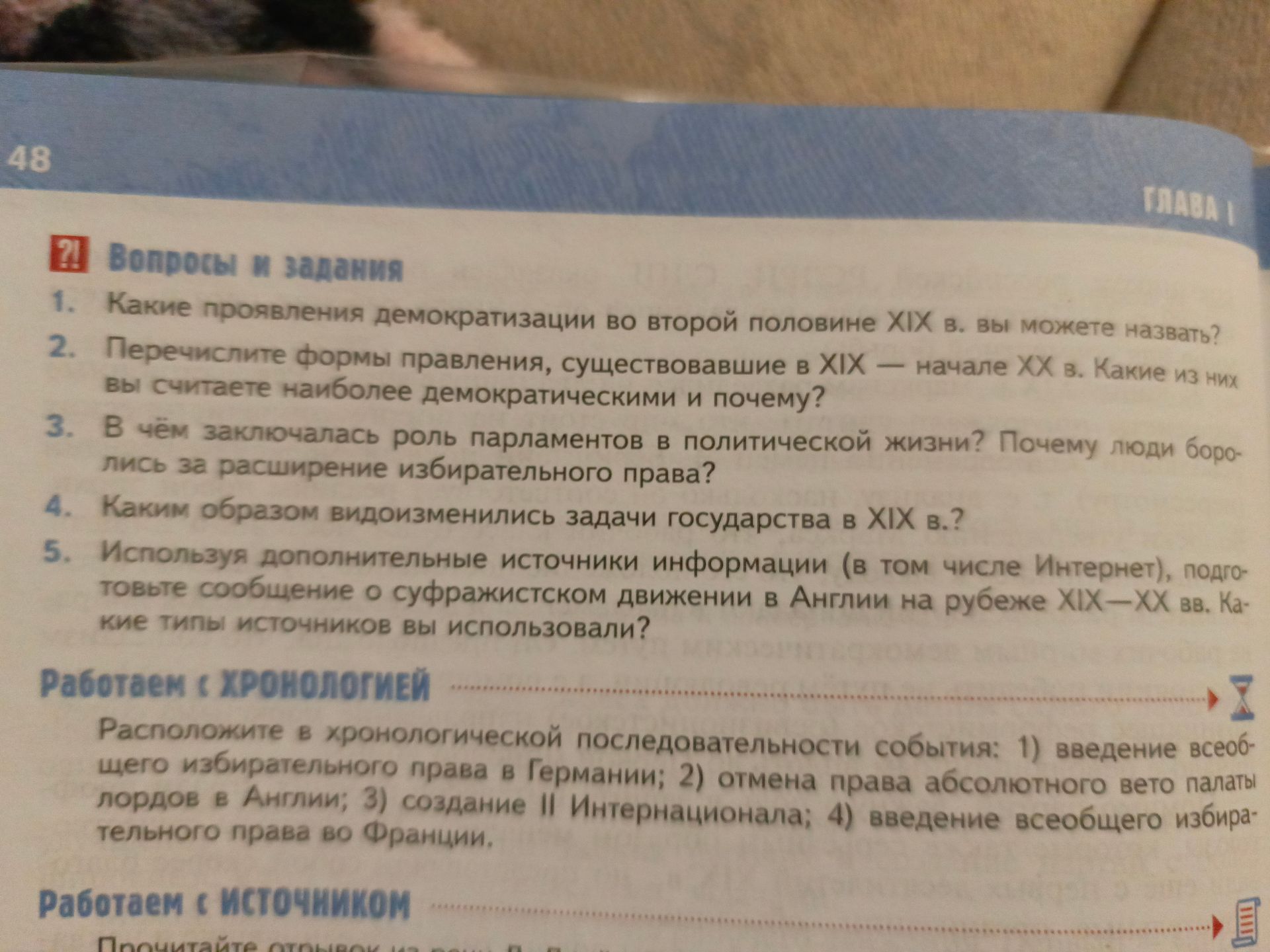Фото задания: 1. Какие проявления демократизации во второй половине XIX в. вы можете назвать?