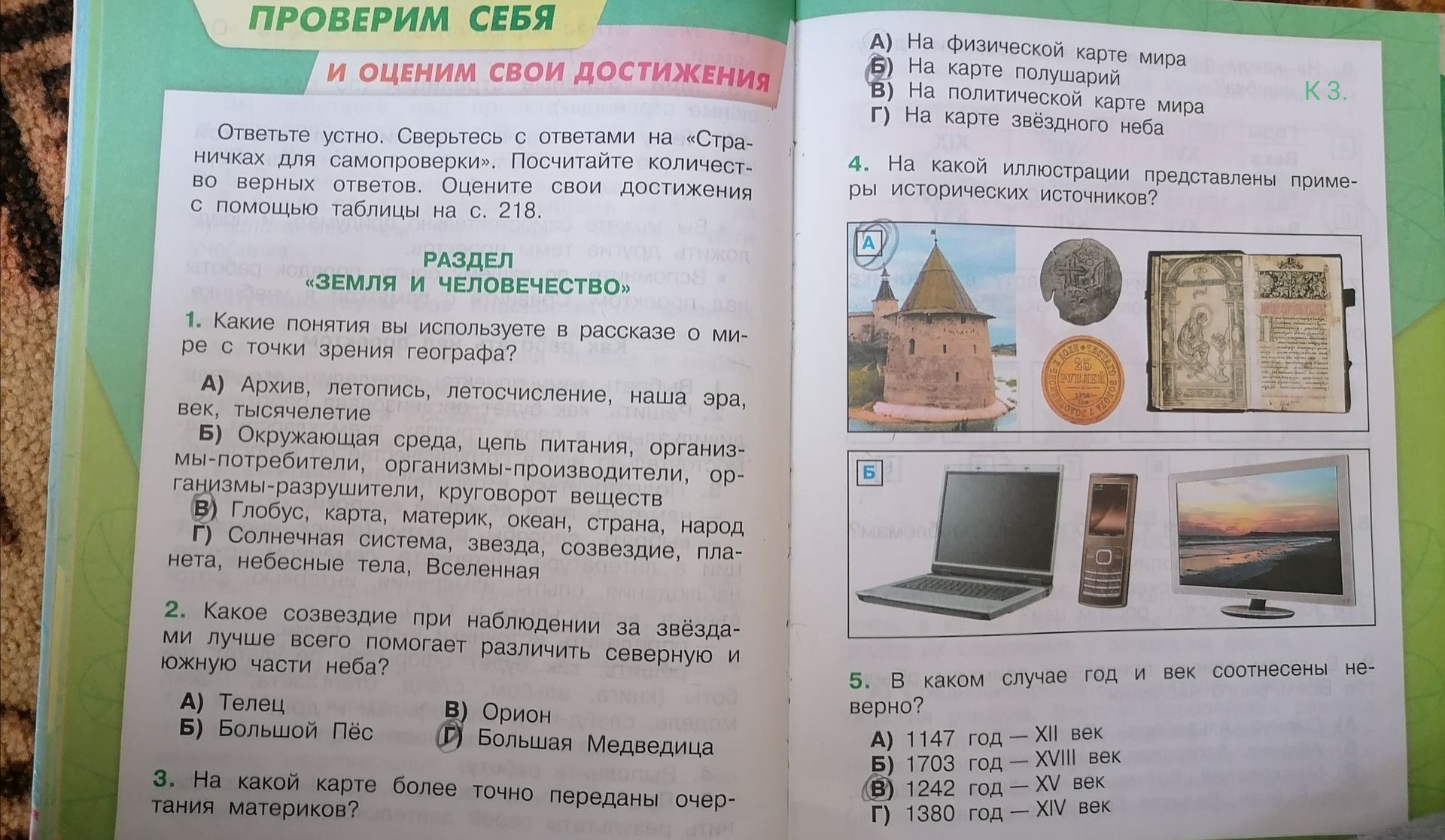 Фото задания: 5. В каком случае год и век соотнесены неверно?