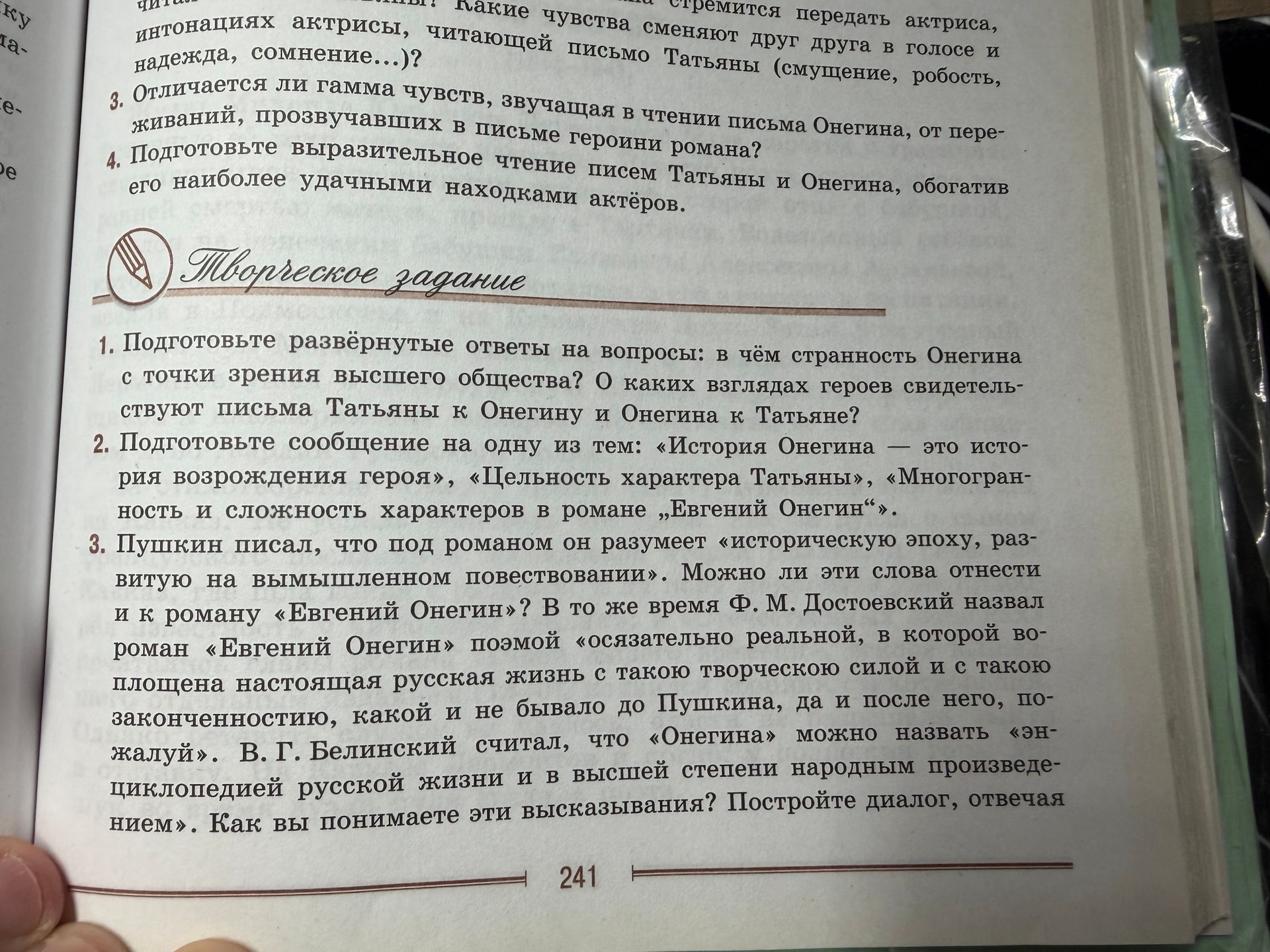 Фото задания: Подготовьте выразительное чтение писем Татьяны и Онегина, обогатив его наиболее удачными находками актёров.