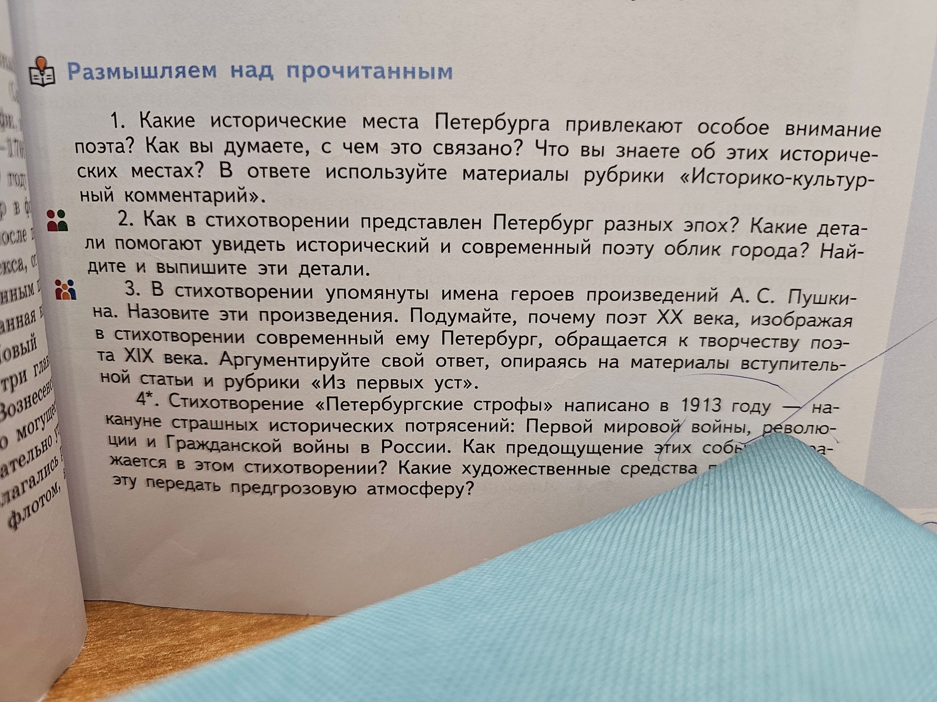 Фото задания: 3. В стихотворении упомянуты имена героев произведений А. С. Пушкина. Назовите эти произведения. Подумайте, почему поэт ХХ…