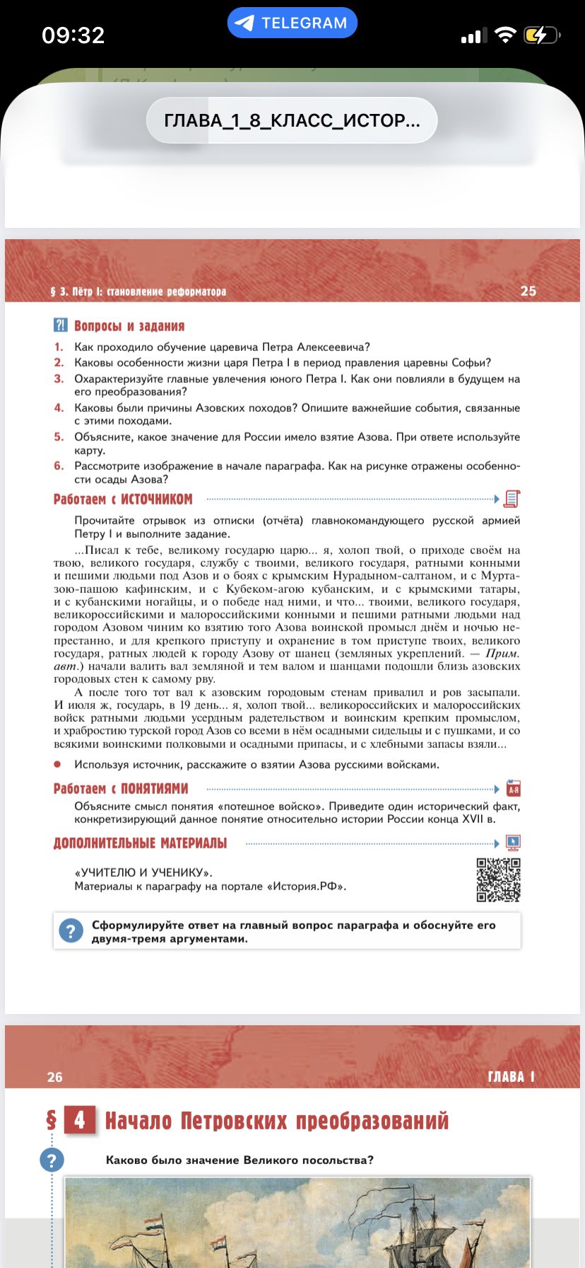 Фото задания: Каково было значение Великого посольства?
