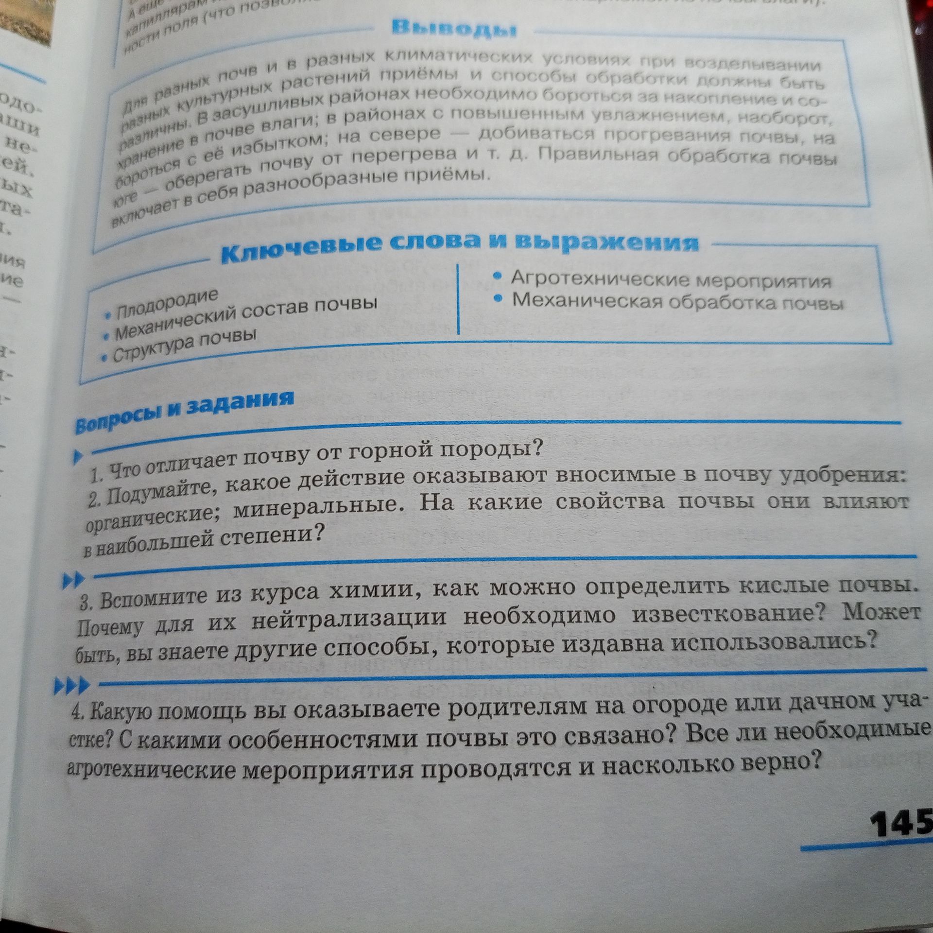 Фото задания: 1. Что отличает почву от горной породы?