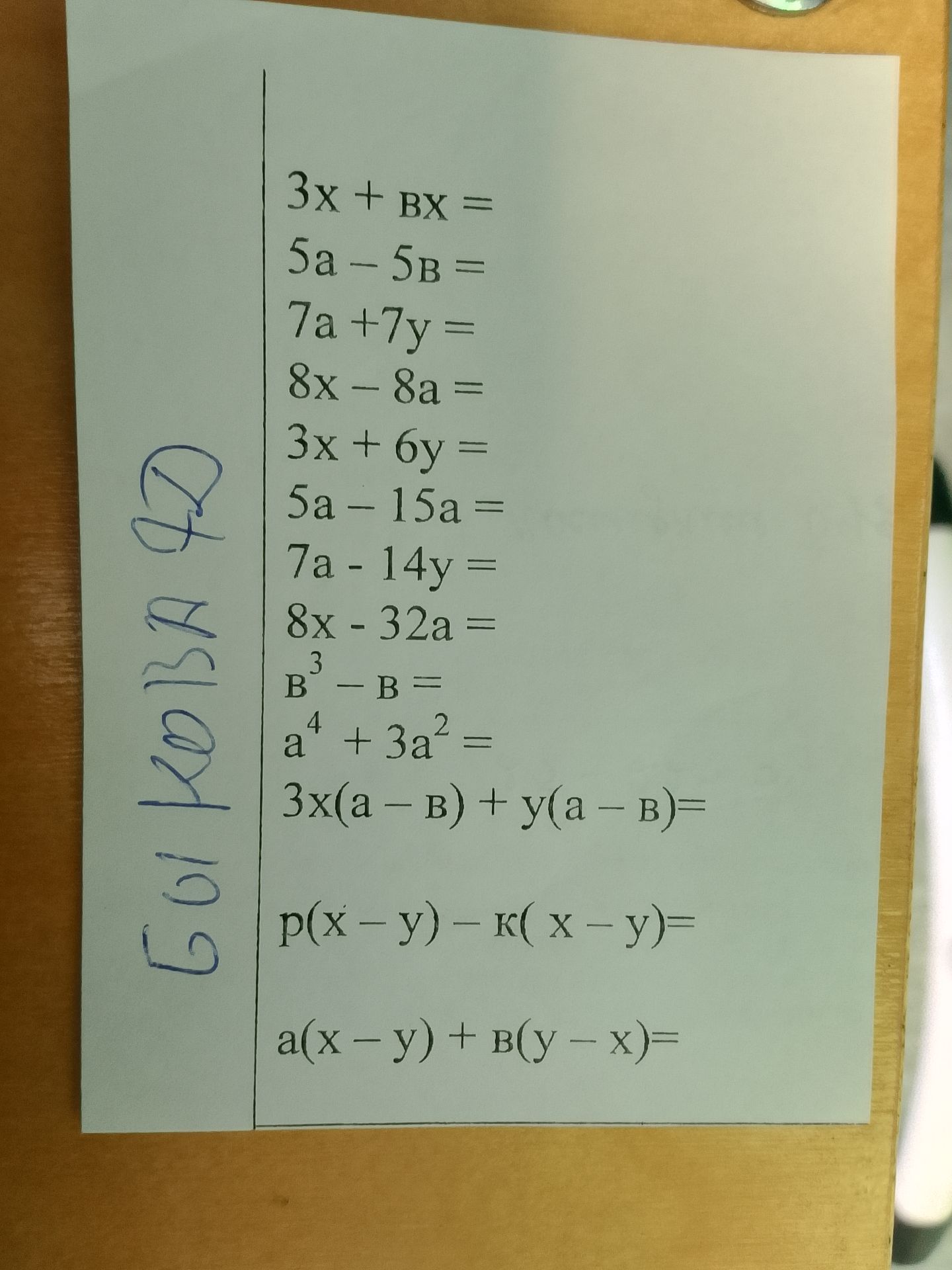 Фото задания: 3x + Bx =