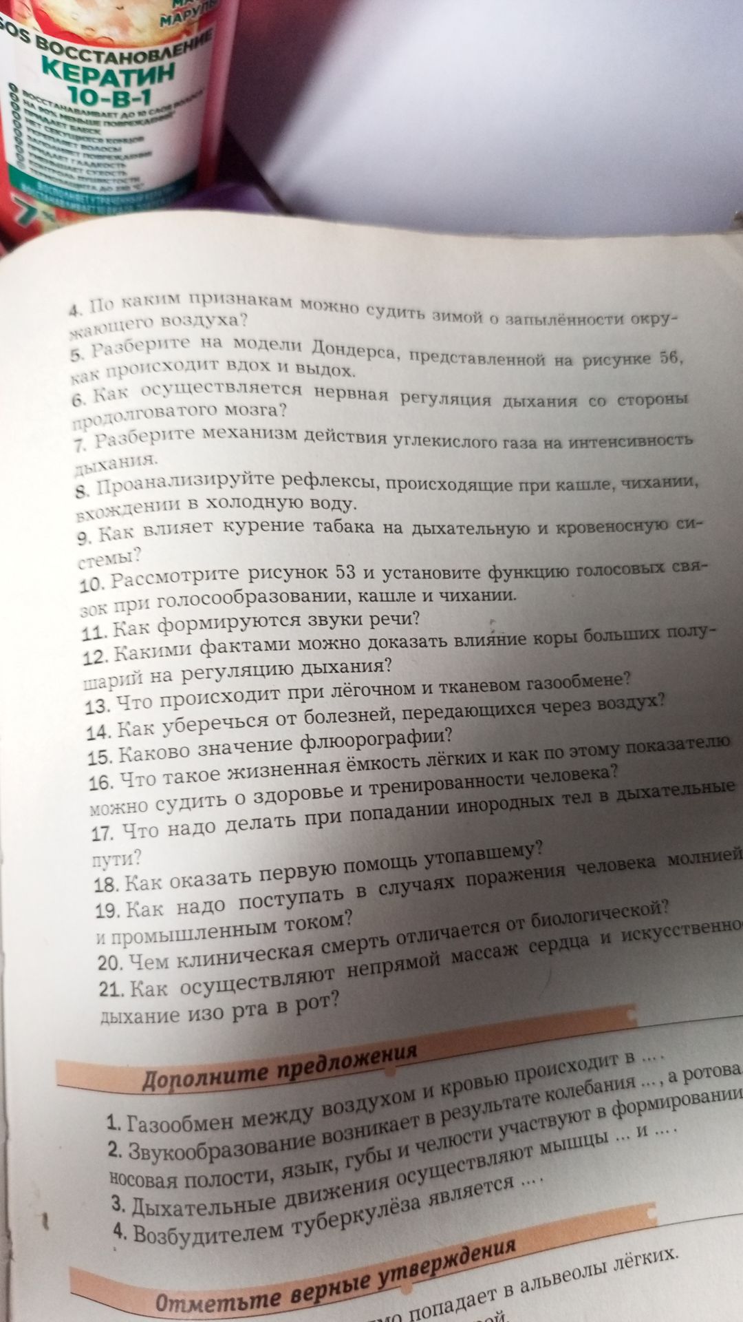 Фото задания: 11. Как формируются звуки речи?