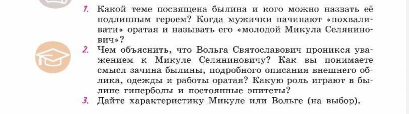 Фото задания: 3. Дайте характеристику Микуле или Вольге (на выбор).