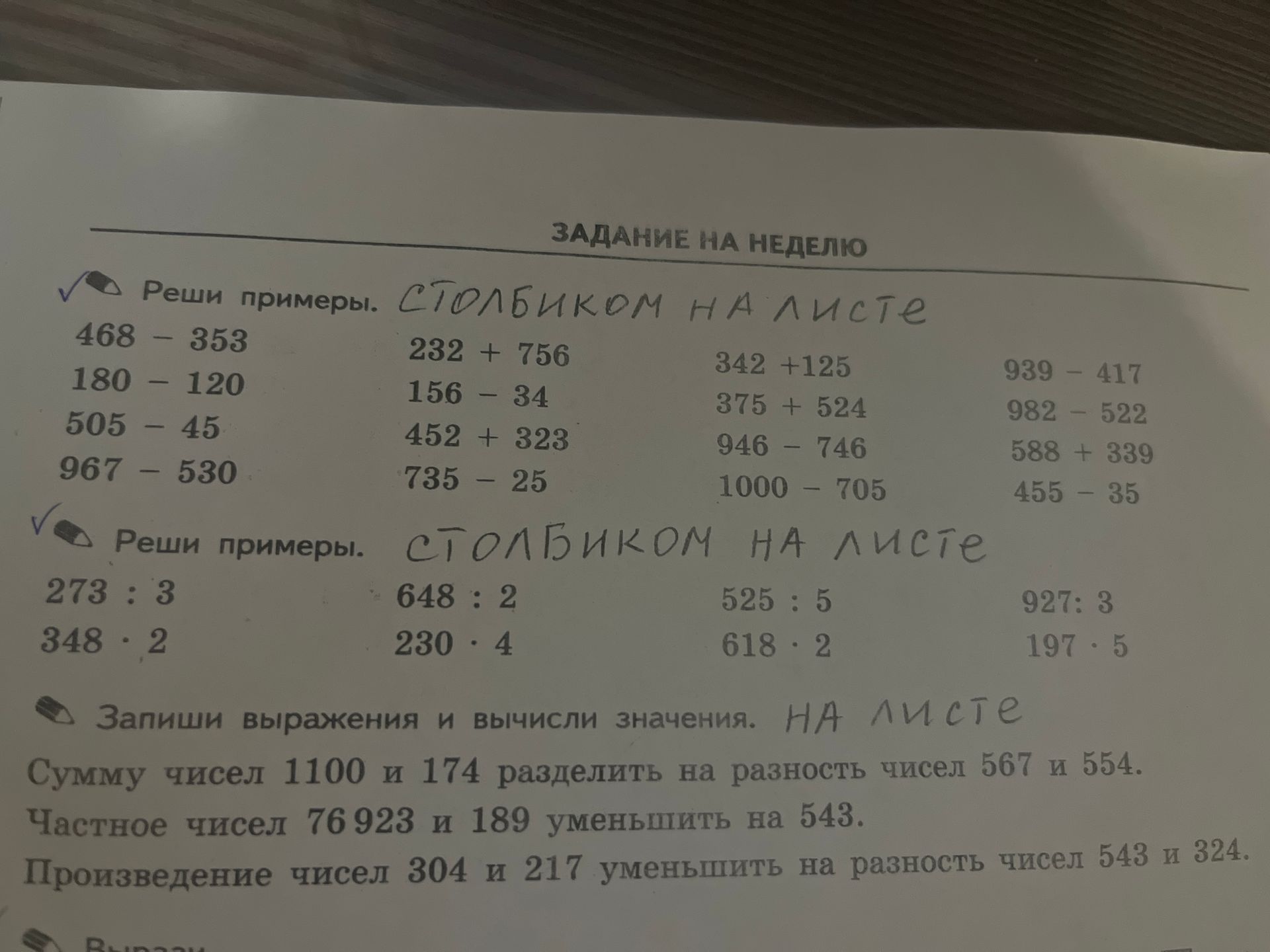 Фото задания