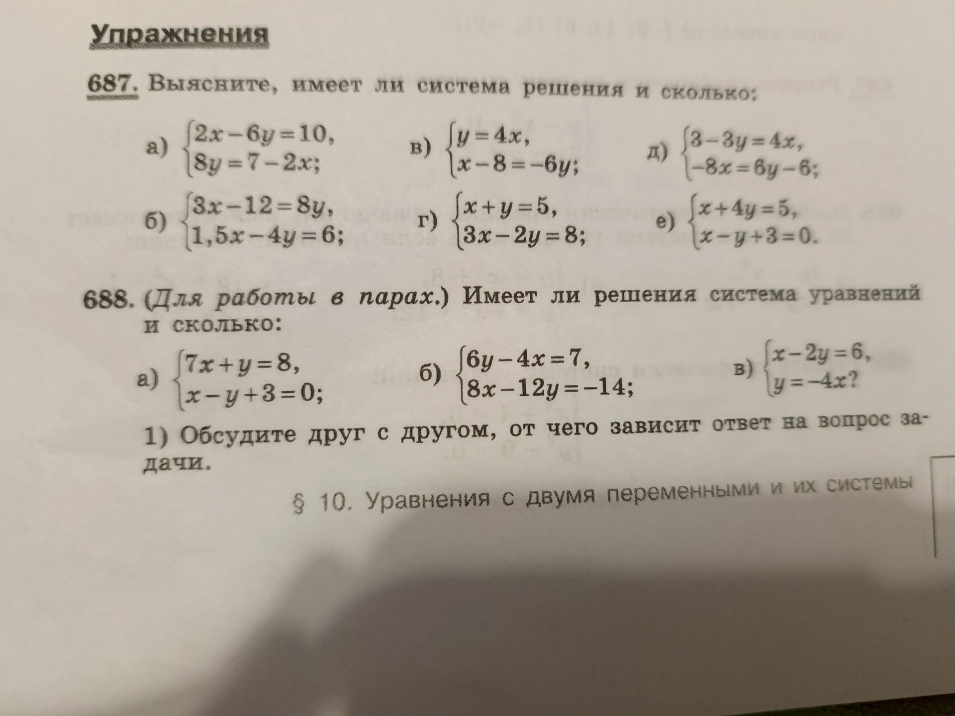 Фото задания: 687. Выясните, имеет ли система решения и сколько: a) {2x-6y=10, 8y=7-2x; б) {3x-12=8y, 1,5x-4y=6; в) {y=4x, x-8=-6y; г)…